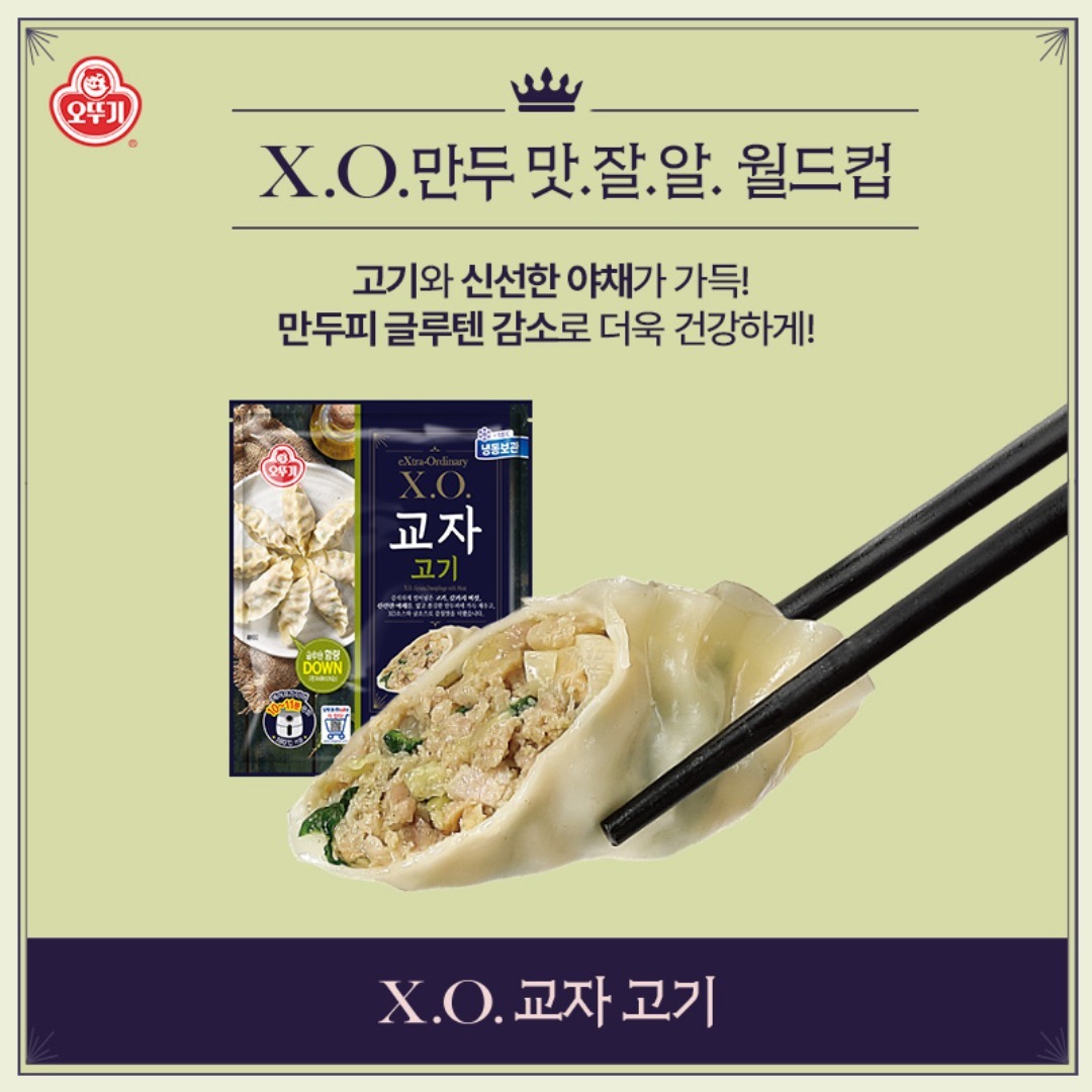 #XO만두 #만두월드컵 #XO만두월드컵 #오뚜기만두 !!!!🥟🥟🥟🥟🥟 맛있겠당
