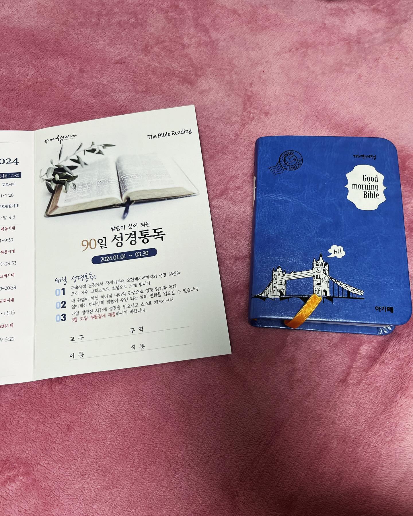 2024.1.1
울교회에서 1월1일부터 90일성경통독을 하기로했다.
올해는 화려한백조지만 무지바쁠예정이라 가능할지…
꼭 성공하길 기도해본다🙏💪🙏
.
.
#성경통독#새해#성경말씀#예배#크리스천#아멘#할렐루야#이루어져라🙏