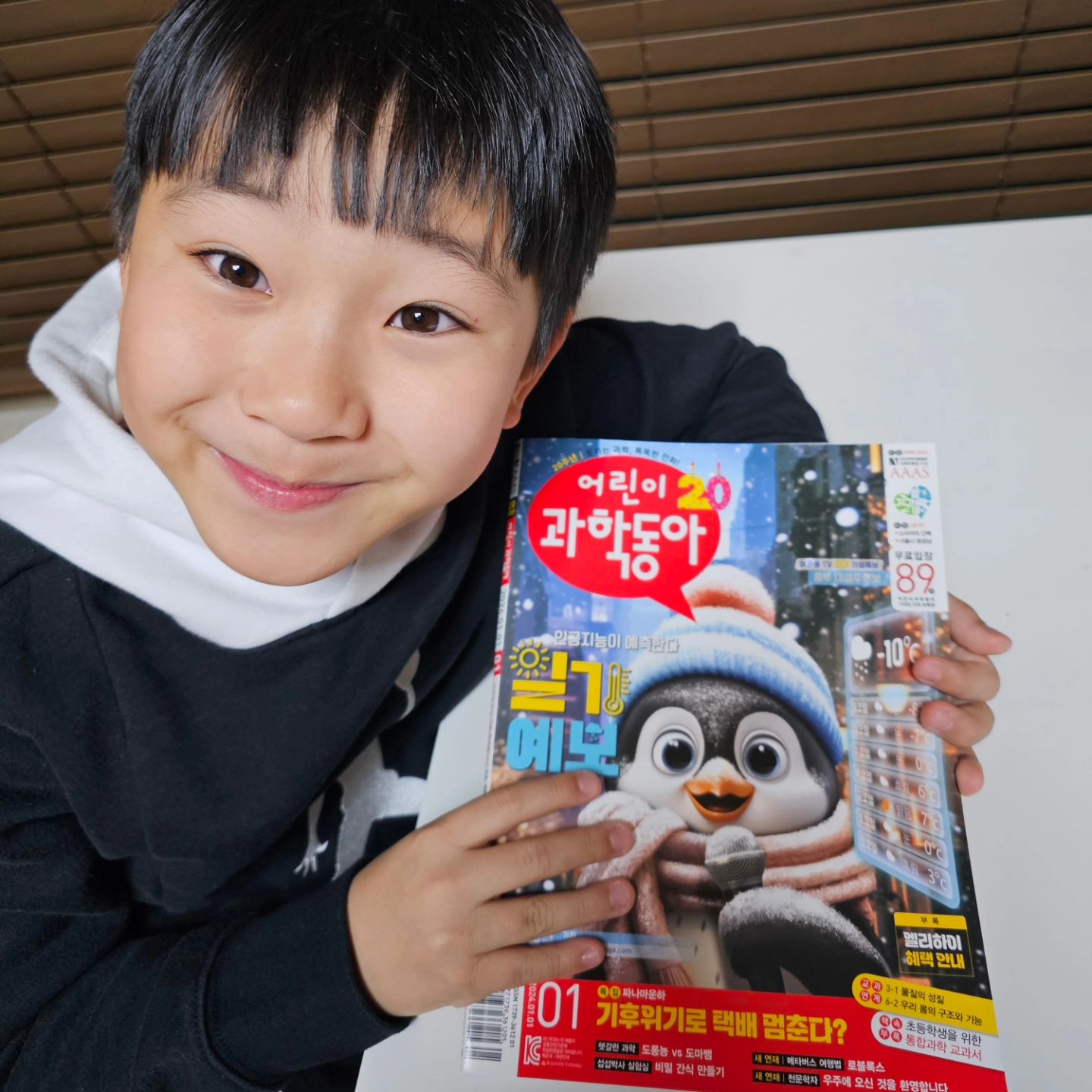 #도서협찬#어과동 

저희 큰아이 5학년 과학 전과정 
단원평가를 올백으로
5학년을 마치게 되었답니다.
(영재셤도 보고싶지만~~꾹 참아봅니다 ㅎㅎ) 

​과학을 좋아하는 아이이기도 하지만
작년 한 해 동안 어린이 과학동아의
과학 상식과 지식을 쌓고,
과학 학습 만화를 즐기며
함께한 덕분이었답니다!!👏👏👏 

​어과동 감사해요👏👏👏
올 한 해도 어과동과 함께 시작해 볼게요~ 

⭐️2024년 어린이 과학동아는 교과연계를
강화하여 매 기사마다 실제 교과에 수록된 
연계 주제를 표기하고 있으니 교과학습 
예 복습까지 가능하답니다. 

⭐️​표지이야기
일기예보에 담긴 과학 이야기
-2023년 11월 미국 알파벳의 인공지능 개발
기업 딥마인드가 슈퍼컴퓨터가 없이도 
1분 만에 10일 치의 날씨를 예측하는
AI 그래프캐스트를 선보였다고 합니다.
이 그래프캐스트는 2018년 ECMWF의
중기예보모델 결과와 비교했을 때 
1380개의 항목 중 90% 이상에서 
더 정확한 예보를 한 것으로 나타났다고 하니
AI 기술력을 갖춘 기업들이 더 빠르게
모델을 개발할 수 있을 거란 확신이 드네요. 

⭐️​특집
가뭄에 막힌 내 택배?
파라마운하
-해외 직구했던 내 택배가 오지 않고 있다구요?
작년부터 비가 오지 않아 73년 만에 가장 건조했던 파나마에 배들이 파나마운하에 들어가지
못하고 있다고 해요~!!
그런데 그곳이 막히면 돌아갈 수 있는
다른 운하가 없어서 배 통행량을 더 줄이면 
배송이 늦어지고 제품 가격도 오를 수밖에
없다고 하니 걱정이 아닐 수 없네요~ 

이밖에도 가상 인터뷰, 4컷 만화, 이달의 과학사에서 알지 못했던 과학 상식을 접할 수 있으니 
꿀잼보장이겠죠? 

초등 겨울방학 동안 실내 활동이 늘고 있죠~
과학의 재미와 매력 속에 홀딱 빠질 수 있는
어린이 과학동아를 읽으면서 
즐거운 겨울방학 보내시길 바라요~~ 
eogwadong

#어과동#어린이과학동아#초등맘
#초등겨울방학#초등실내활동