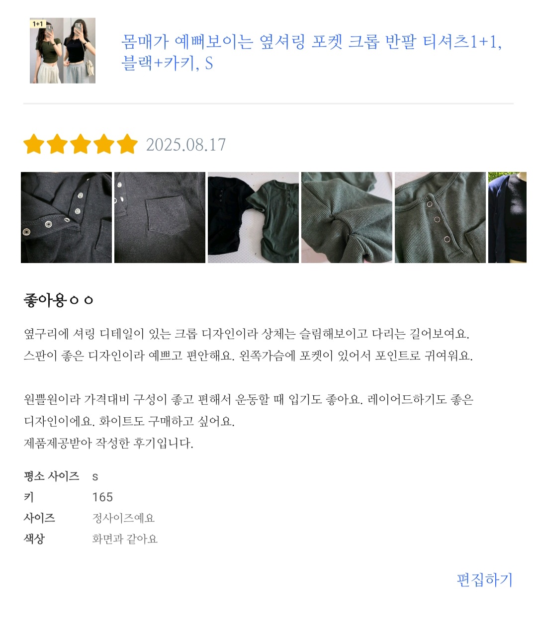 몸매가 예뻐보이는 옆셔링 포켓 크롭 반팔 티셔츠1+1
