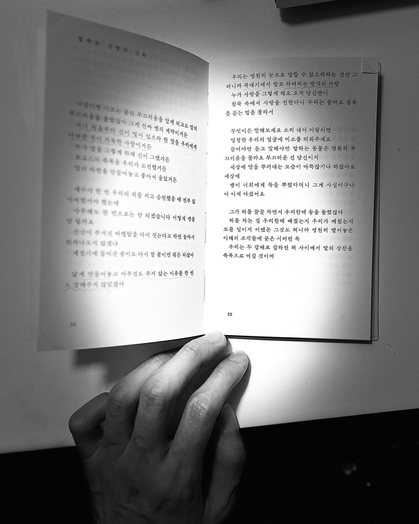 혹시라도 한번 있을 진짜를 위해 모든 이에게 불을 내어주는 것 확신도 가망도 없이 매번 소리 내어 우는 것_우화들