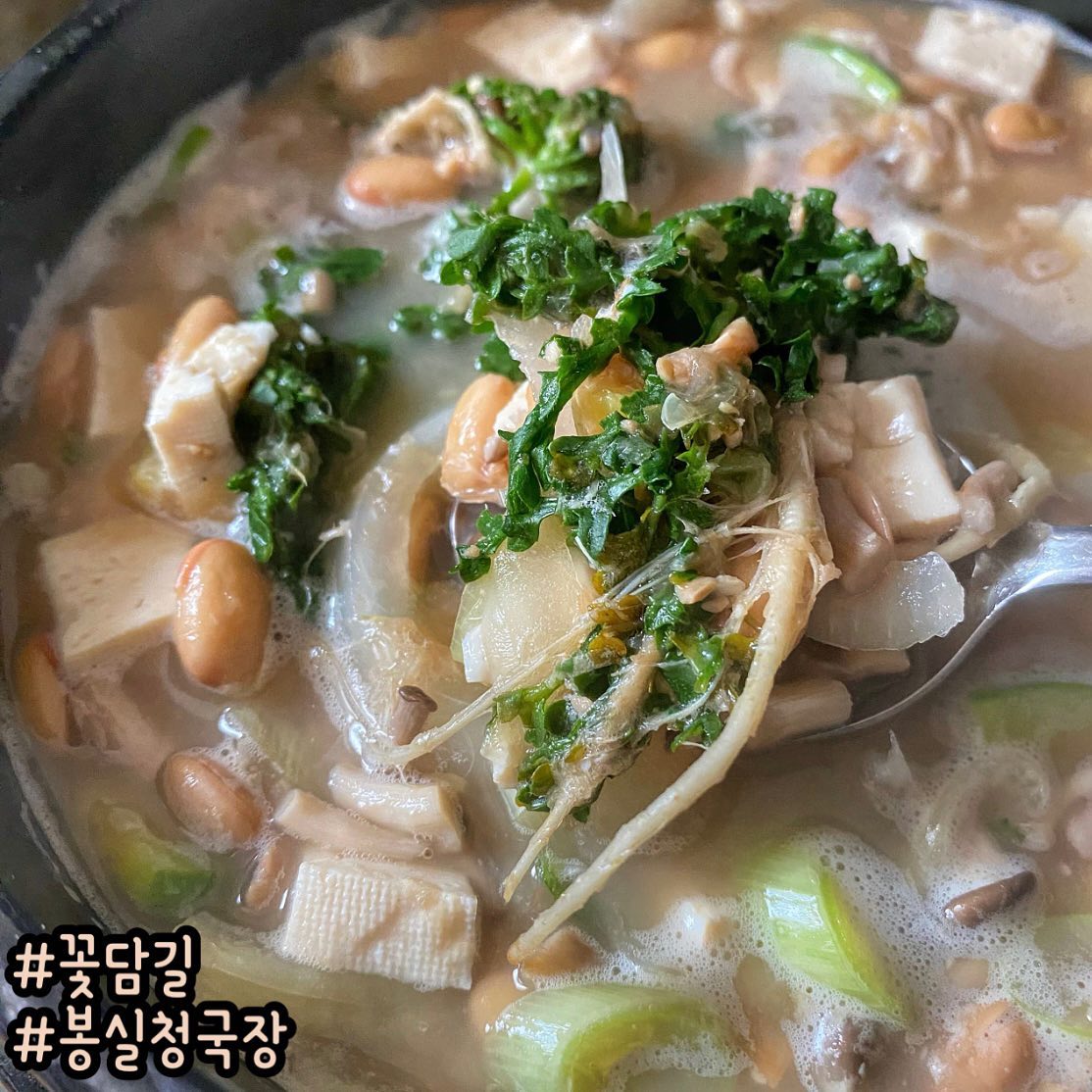 #협찬 #봉실청국장 #꽃담길 
안녕하세요:) 오늘은
건강에도 좋고 맛도 좋은 청국장을 들고왔습니다😋
청국장을 좋아하지만 집에서 직접끓여본건 처음인데요🫣
냄새도 많이 날까 걱정했는데, 🥹🥹
생각보다 냄새도 심하지 않더라구요~! 😏

봉실청국장🤍
✔️100% 국내산콩
✔️짚을 사용한 전통방식
✔️콩이 살아있는 청국장
✔️소금 無 첨가
✔️급 냉동

끓는 다시마육수에 집된장 한숟가락 넣고
집에 있는 애호박, 버섯, 무, 양파, 대파, 두부를 넣어주고
봉실청국장을 넣어주고 보글보글 끓여주면 끝🤤🤤
공장제가 아닌 직접 만드는 청국장이라 
더더욱 믿고 먹을 수 있는! ☺️☺️
청국장 특유의 구수하고 꼬릿한 맛은 적으면서 
끝맛이 깔끔한 맛😄😄
콩도 많이 들어있고 다른 반찬이 필요 없을만큼 한공기뚝딱😉
집에서 먹으면 냄새가 걱정되는데 냄새도 오래 남지 않아 
맘편하게 먹을 수 있어요😆
청국장이 먹고 싶을 때 봉실청국장으로🫶🏻
오늘도 bongsil_farm 잘 먹었습니다.🙇🏻‍♀️