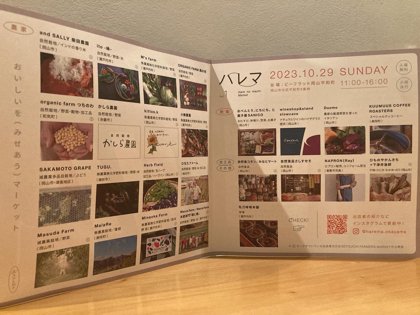 僕がお店を始める前にこんなイベントがあったら！

生産者さんと繋がれる
現場のお話が聞ける

凄く大切な事かと思います。

詳しくは
harema.okayama 

当日、僕もスロウカーヴさんのお手伝いを少しさせて頂きます。

是非、皆様とはいかないイベントかもしれませんが
「おいしい」とその理由が聴けるかと思います。
ご興味ある方は是非に

そして、同じく29日の夜の営業は
東から再び道場破りが！

金高くんがLOVE SONGを手伝ってくれます

kane.t122 

江戸の最新自然派ワインシーンの話を聞けるかと思います。

※北海道研修が無くなったため、16日、17日は通常通り営業致します