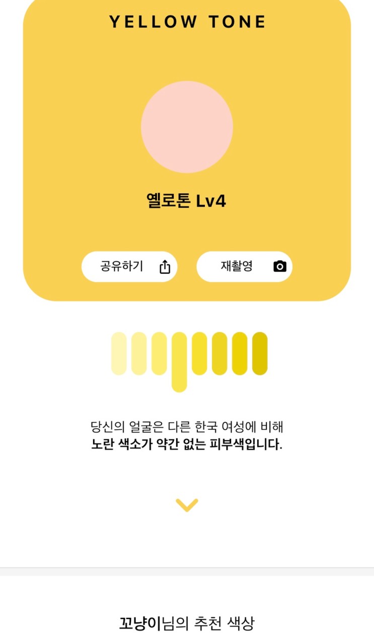 당신만의 AI 스타일 헬퍼, 코콘 COCON 어플 이용해서 퍼스널컬러 진단해보았어요 ! 꿀잼 허니잼!