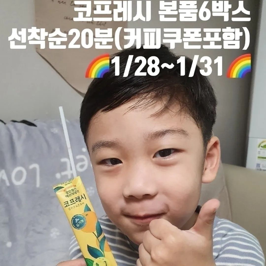광고 /오픈 비염 감기에좋은 감귤수세미즙 최저가오픈
1//28일오픈예고🌈🌈🌈

선착순 5박스 구매시해당됩니다🙏🙏
본품한박스 증정 (추가할인 24600원) 총 6박스 

🍁선착순은 20명구매시 자동마감되니참고해주세요 (본사합배송)자동마감🙏🙏

🎀1월새해 꿀복맘 이벤트
3박스 구매시 추가할인 11800원+커피쿠폰
5박스 구매시 추가힌인 24600원 +커피쿠폰

🎀본계정 팔로우필수 구매후
성함 뒷번호 구매완료댓글 필수
🔥댓글필수(구매완료댓글필수)
🔥댓글은 공구기간에만 해당됩니다 

너무유명한제품 코프레시~제품은
홍귤&청귤과 유기농수세미함유로 
새콤달콤맛으로 간편한스틱으로 편하게 먹을수있어요

장인정신에서 만든 코프레시는요!

✅ 재배 방식부터 달라요 
농약은 물론 화학비료마저 사용하지 않은 깨끗한 땅에서 자연방식 그대로 재배하였습니다!

✅100% 국내산 유기농 원료를 사용한 제품으로 수세미가 무려 61% 고함량 되어있어요
(정제수 X 설탕 X 합성첨가물X !!!!) 

✔ 껍질과 뿌리까지 모두 사용했어요!
껍질과 뿌리에 영양소가 많은데, 화학성분을 사용하지 않았기에, 껍질부터 뿌리까지 액기스화하여 재료를 아끼지않고 모두 사용했답니다

✔ 원료의 영양소가 파괴되지 않고  저온추출공법을 사용해 만들었어요

구매는 프로필 클릭해주세요

#코프레시 #코프레시공구 #코프레시공구중
#브리드공구 #장인정신 #유산균공구 #장인정신에브리데이 #아기주스 #장인정신에브리데이공구 #수세미즙
 #배도라지즙 #장인정신브리드  #장인정신브리드공구 #아기감기 #아기배즙 #나는사과에오공구 #유산균공구 #마이키즈공구 
#아넬라공구 #유비맘공구 #꼬비도비공구
#킨더브리제공구 #가습기공구 #면역락플러스공구 #올라잇공구 #콤부차공구 #아비토젠
#닥터클린톡공구 #야채주스공구
#칫솔공구