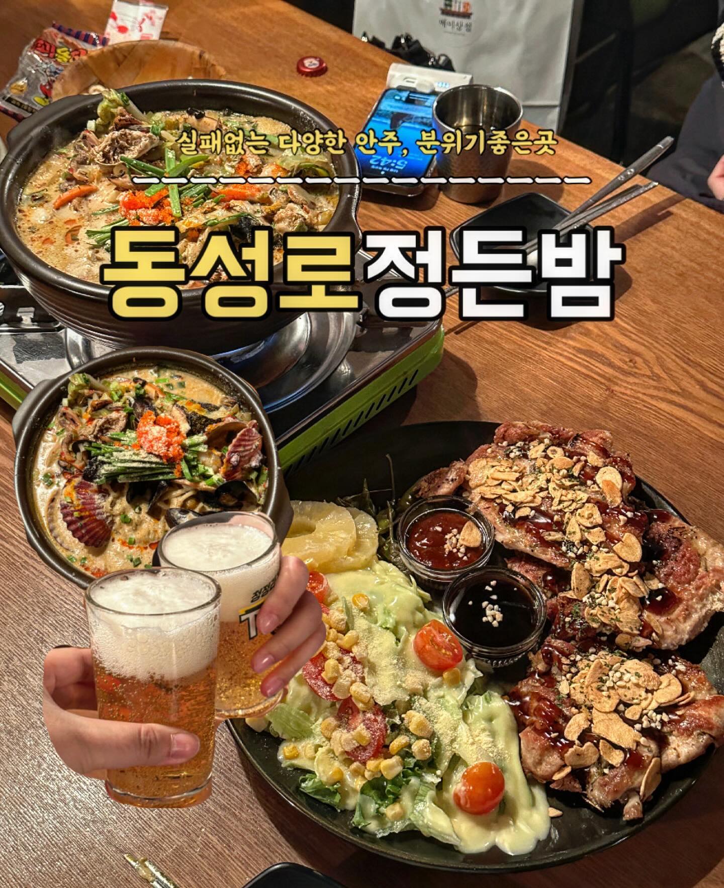 📌동성로 술집_정든밤

어디갈지 모르겠다면 실패없는 안주맛집,
적당한 밝고 어두운 느낌이라 이야기하기도 좋은 공간
매번 갈때마다 먹는 메뉴,, 크림짬뽕 + 데리야끼 닭다리살 구이
.
.
.
#동성로술집 #동성로안주맛집 #정든밤 #동성로데이트 #대구먹스타그램