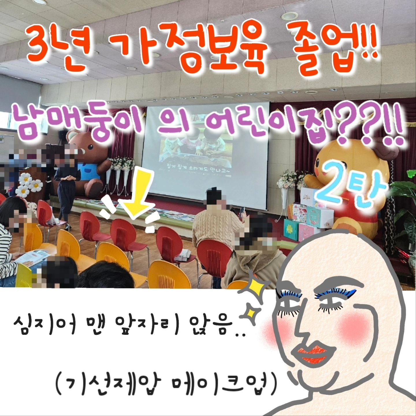 기선제압..뭐하러..😂!!!ㅋㅋ
신부님 에서 산모님 
그리고 엄마에서 학부모까지..
정말 시간이 빠른거같아요..🥺
.
저희 둥이들은 생에 첫 등원부터 
아얘 반을 따로 해달라고 부탁드렸는데요..
이렇게 가자마자 떨어지게 될줄이야..!!😂
.
다음편도 기대해주세요 ♡

오늘도 감사합니다 ♡

#쌍둥이수면교육 #육아툰#쥐띠맘#쌍둥이재우기#생활툰#쌍둥이재우기스킬#유아바디필로우 #유아베개추천 #육아일기#임산부툰#반려견툰#육아공감툰#남매둥이 #쌍둥이육아#육아소통#쌍둥이툰#쌍둥이#쌍둥이육아툰#신생아재우기#새벽반
#통잠성공#코알라쿠션#통잠베개#신생아바디필로우#신생아바디필로우추천#아기바디필로우#육아스타그램#산책#안자는사람#가정보육종료