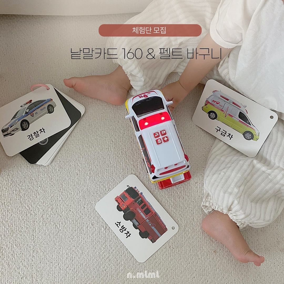 Posted withregram • n.mlml.shop 체험단 | 말놀이 낱말카드 160

1쇄 완판 기념, 말놀이 낱말카드 160 체험단을 모집합니다. 생생한 실사 카드 160장과 놀이 후 깔끔한 정리를 도와주는 펠트 바구니를 체험해보실 수 있습니다. 오랜만에 준비한 체험 이벤트이니 관심 있는 분들의 많은 참여 부탁드립니다 :) 

옹알옹알 옹알이 하는 아이, 신나게 포인팅 하는 아이, 동물 소리 잘 내는 아이, 말이 트이기 시작한 아이, 모두 다 신청해주세요🫶

•체험 상품
-말놀이 낱말카드 160(링고리/보관 상자포함) 
-펠트 바구니 베이지 S 

•체험단 신청
① 엔밀리밀리(n.mlml.shop)계정 팔로우
② 체험단 모집 피드 리그램 *원하는 사진 캡쳐 후 게시 가능
(필수태그: #말놀이낱말카드 #엔밀리밀리낱말카드 #낱말카드
③ 프로필 링크 클릭 > 체험단 신청
④ 참여 완료 댓글 (친구 태그해주면 더 좋아요!)

•체험 일정
-모집: 12/7-12/11
-발표: 12/12 개별DM
-제품 출고: 12/13~
-리뷰기간: 12/14-12/28

*자세한 내용은 신청 페이지에서 확인해 주세요
*리그램 콘텐츠 삭제 시 당첨에서 제외됩니다.
