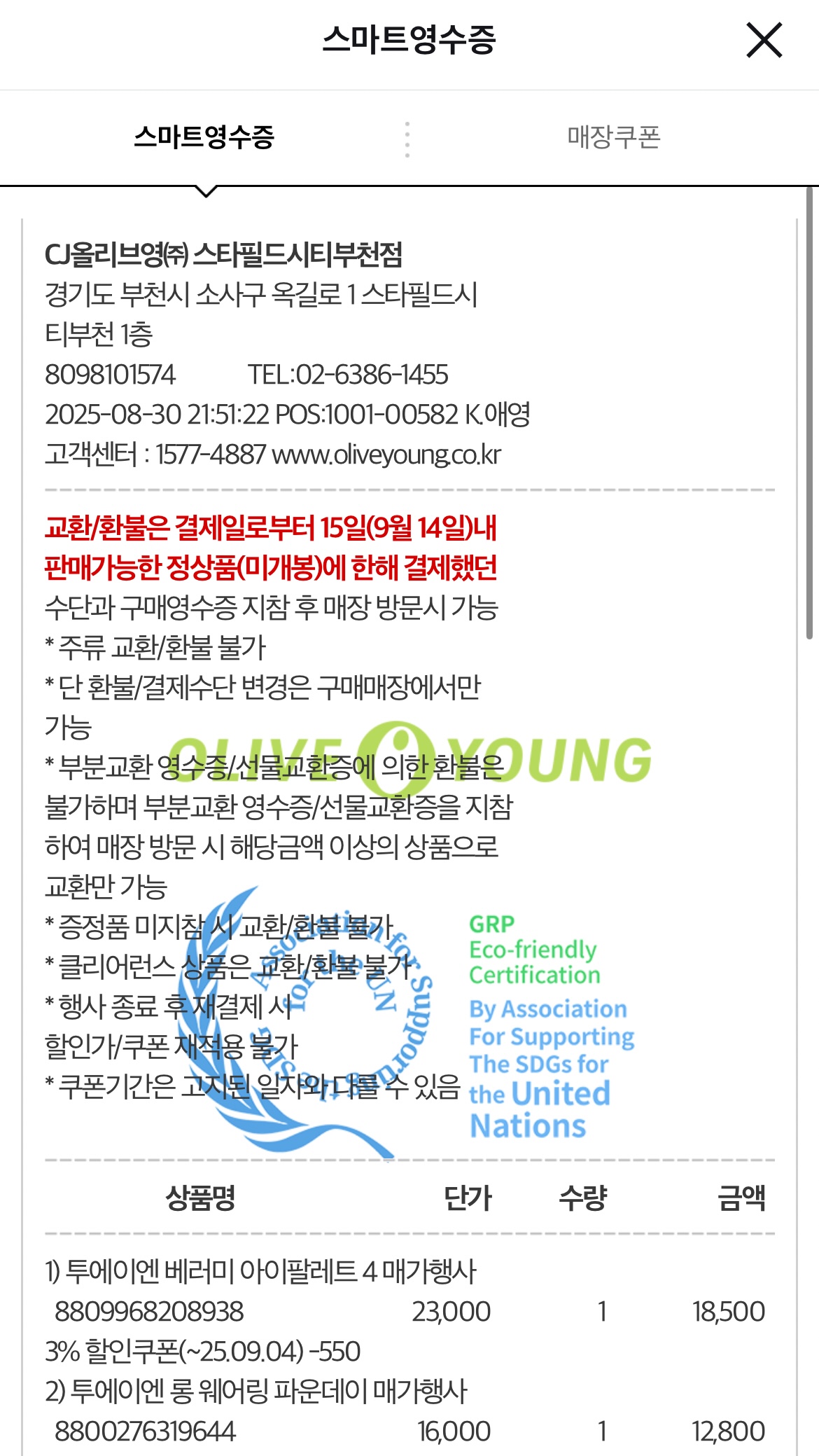 [투에이엔] 올리브영 방문형 체험단 모집