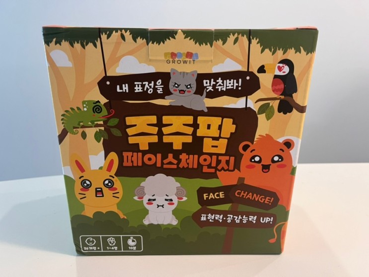 초등보드게임/어린이보드게임 추천! 그로윗 보드게임 주주팝 페이스체인지