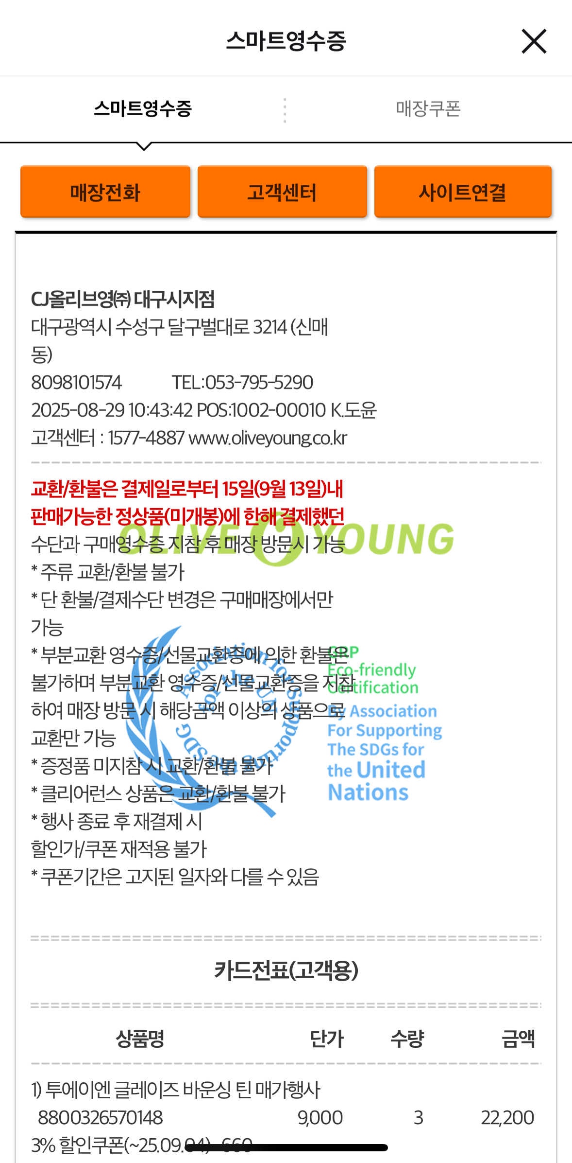 [투에이엔] 올리브영 방문형 체험단 모집