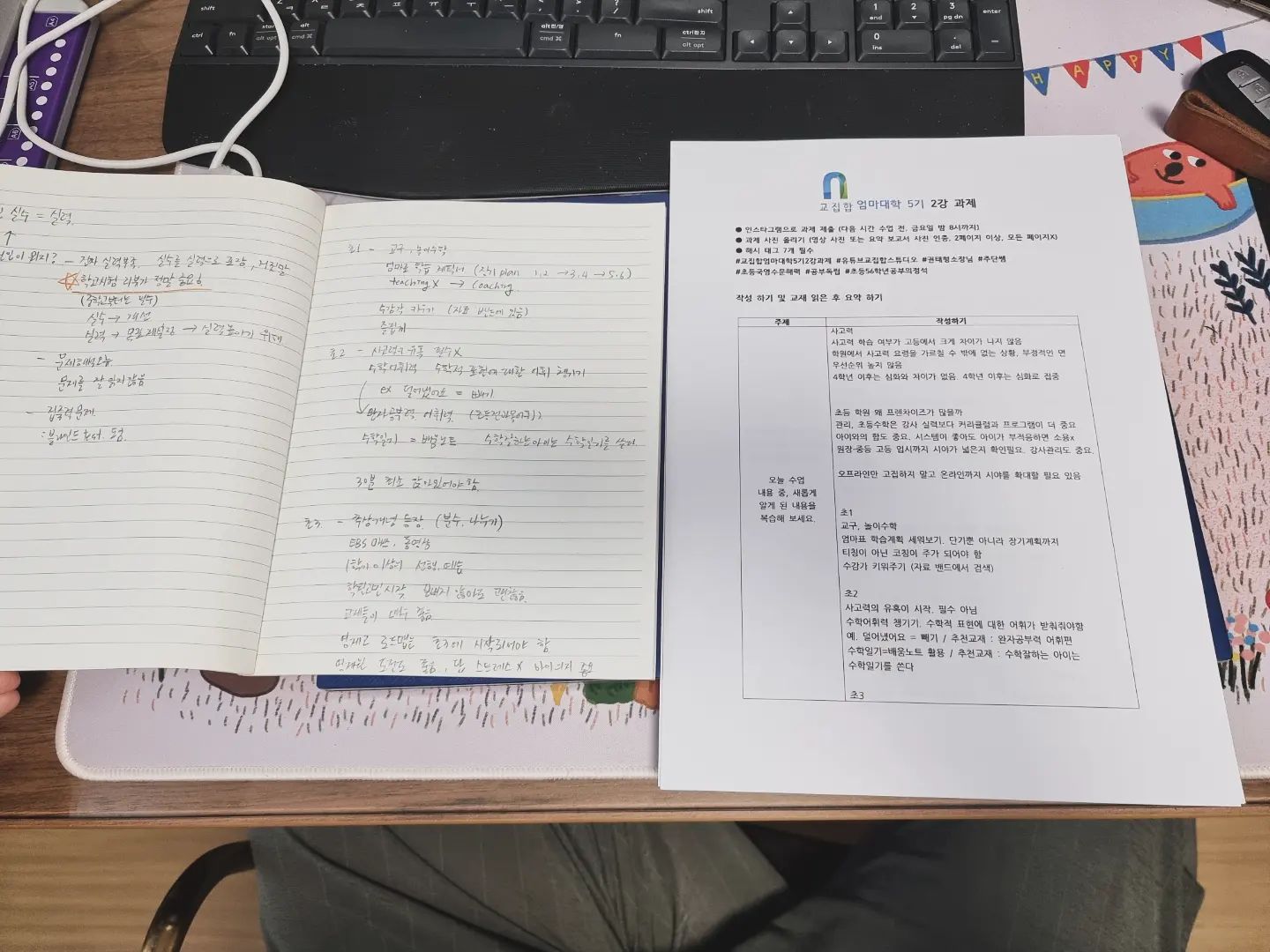 .
쓰다보니 자꾸 늘어나는 페이지
나의 요약력의 문제가 아니라 강의가 너무 알차 뺄 내용이 없어요🫠
.
빙글이 때문에 알게된 교집합 스튜디오
이제 조금씩 학습준비를 시작한 까까도 도움될거 같아요
.
.
.
#알콩달콩빙글이네 #빙글이그램 #까까그램 #아들둘맘 #워킹맘육아
#엄마표수학 #집공부 #혼공 #교집합엄마대학5기2강과제 #교집합스튜디오 #권태형소장님 #주단쌤 #초등국영수문해력 #공부독립 #초등56학년공부의정석
