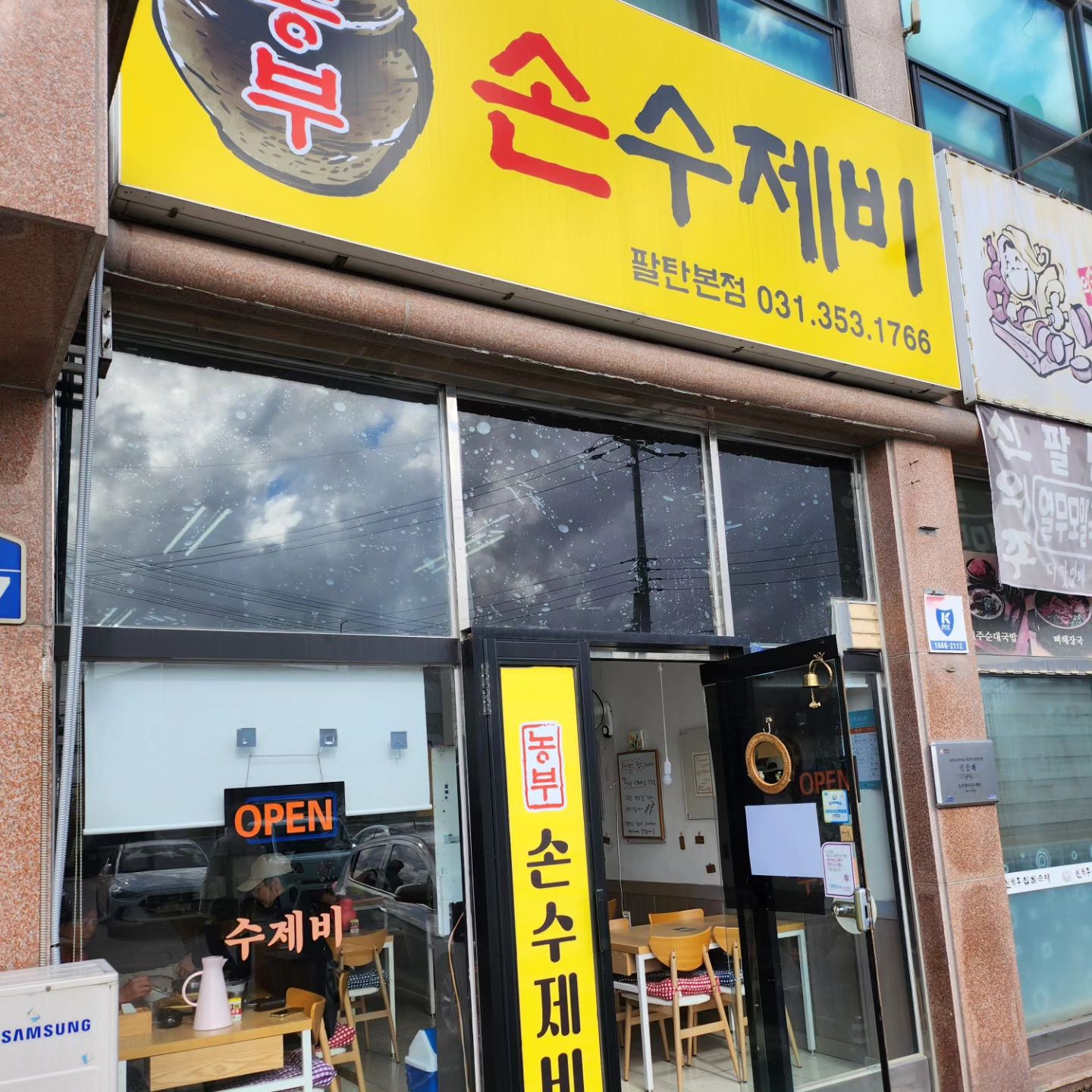 #협찬

쌀쌀해지는 날씨에 뜨끈한 수제비가 먹고싶어 방문한 손으로 직접 만드는 손수제비 맛집🫧

🎈#농부손수제비
🏷경기 화성시 팔탄면 율암리 177-6 윤이빌딩102호
🏷영업시간 월-토 10:00~16:00
✔️화성시에서 관리하는 (모범음식점/안심식당)지정업체

들깨를 직접 빻아 더 녹진하고 고소한 맛을 느낄 수 있어요!
그리고 세트메뉴로 같이 나오는 보리밥은 필수✨️
대부분 직접 농사 지은 곡식들을 사용하여 더욱 건강하고 믿음이 가능 식당!

그리고 혹시라도 양이 많아 남기시더라도 먹다가 남은 건 포장🙅‍♀️
침이 닿아 금방 상할 수 있어 고객들을 위한 사장님의 선택! 
포장 주문은 가능!
방문하여 친절한 사장님의 정성이 담긴 맛있는 수제비 꼭 드셔보세요!!

#리뷰노트_협찬 
이 글은 리뷰노트를 통하여 본 업체에서 제품또는 서비스를 제공받아 작성한 글입니다