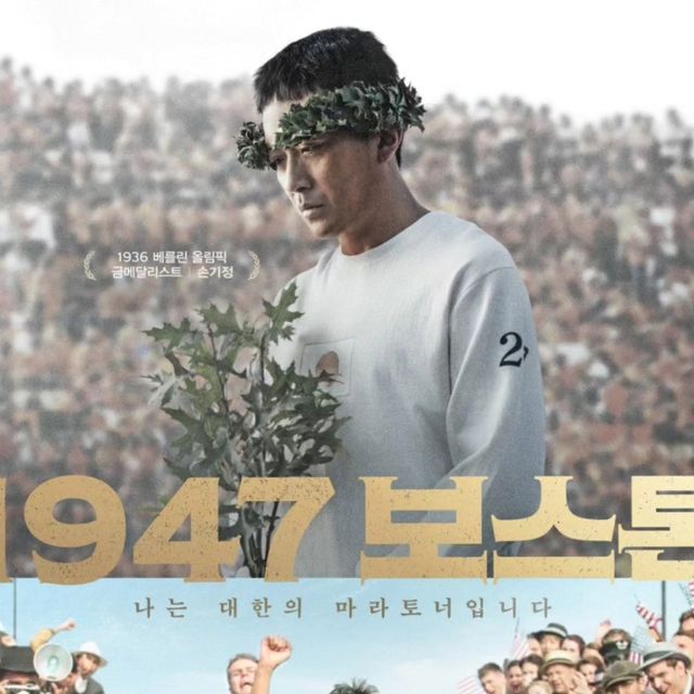 @shooi7 on Instagram: "믿고보는 배우인 하정우 그리고 요즘 너무 좋아진 임시완까지! 내가 좋아하는 배우둘이 나오는 영화 1947보스톤 손기정 선수에 대한 스토리인줄 알고 봤는데 서윤복선수에
