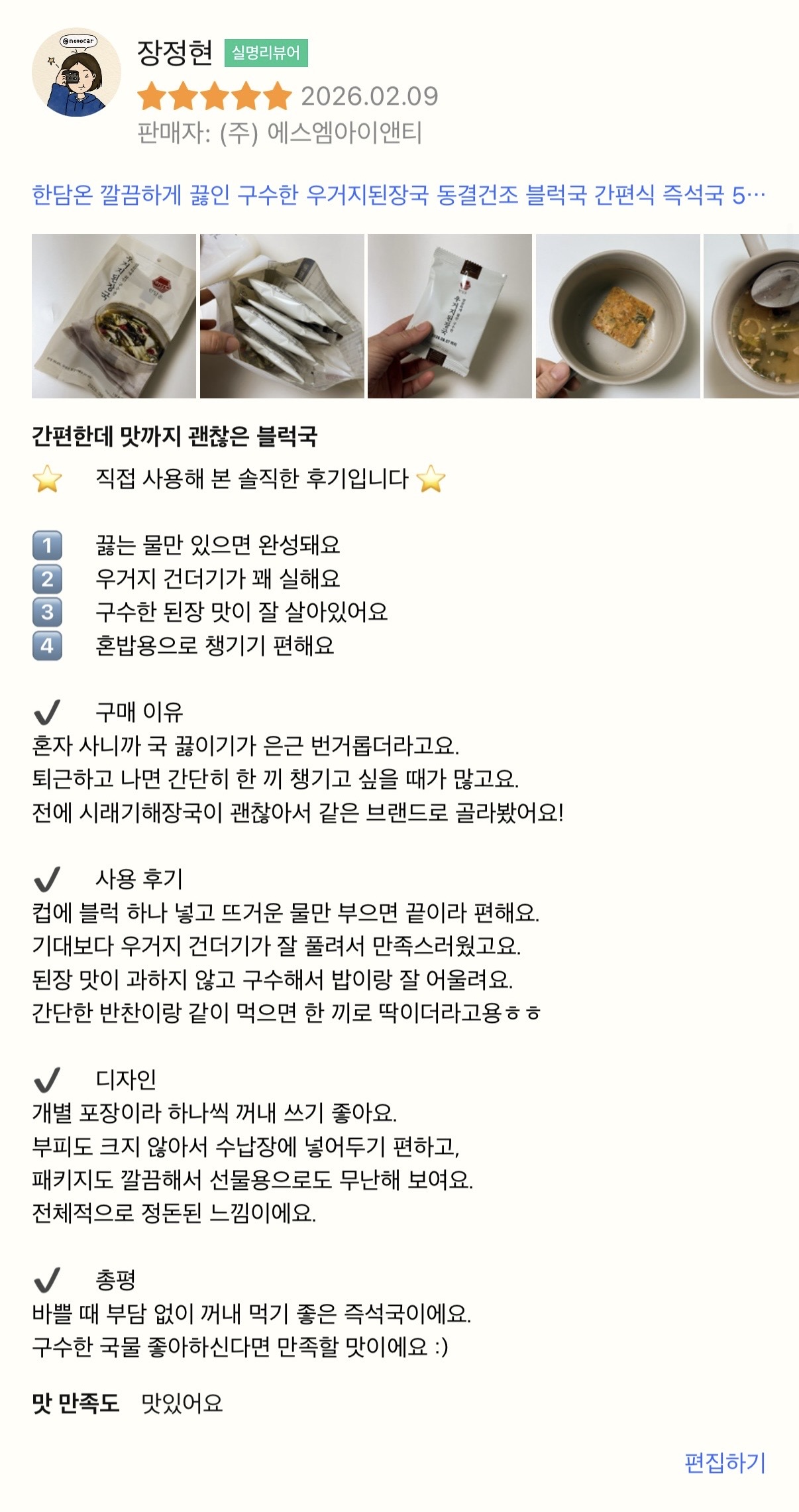 한담온