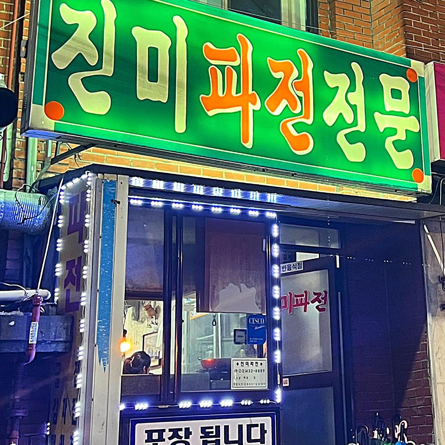 나만 알고싶은 맛집
비 오는날 필수 맛집
.
.
.
#진미파전전문 #전맛집 #중랑구맛집