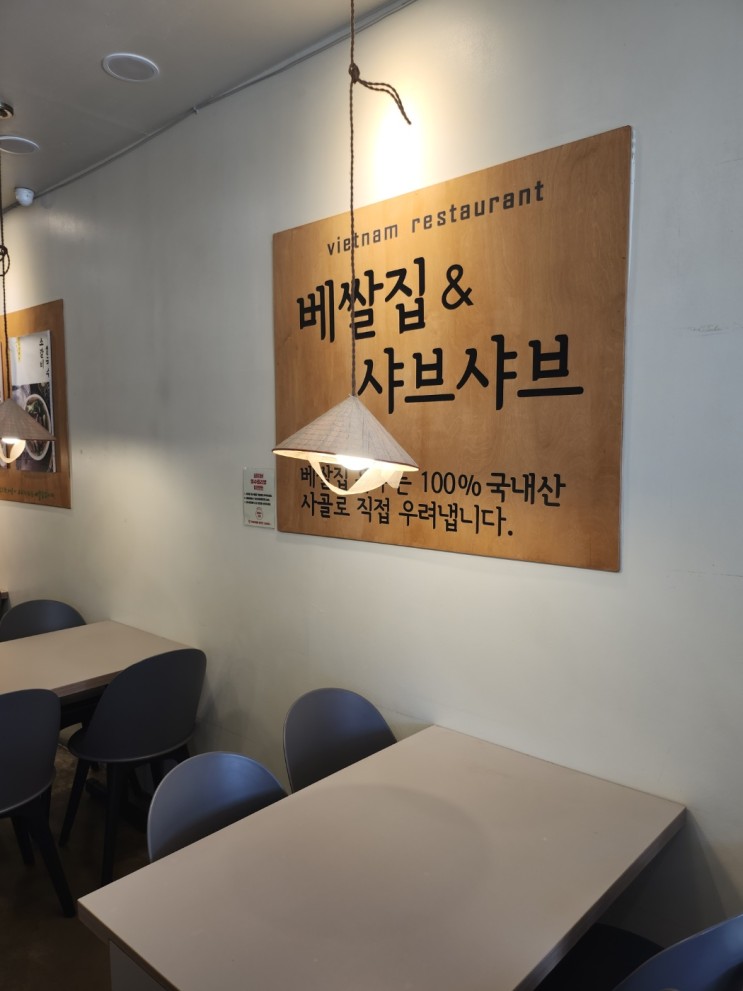 답십리 맛집 베쌀집 샤브샤브 국내산사골 육수 월남쌈 맛집
