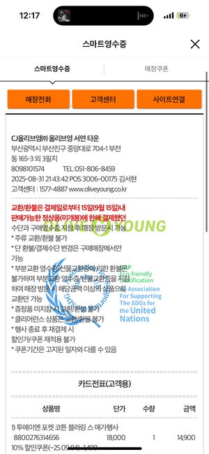 [투에이엔] 올리브영 방문형 체험단 모집