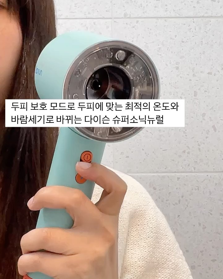 #광고 dyson_kr dysonbeauty

바쁘고 정신없는 아침 준비 시간을 줄여줄 다이슨슈퍼소닉뉴럴을 사용해 봤어요!!
두피 보호 모드와 스타일링 노즐기능으로 두피에 맞는 최적의 온도와 바람세기로 바뀌는거 보이시나요 
두피를 보호하며 빠르고 편안하게 머리를 말려주는 똑똑한 드라이기 역시 다이슨🤍🤍

#dysonbeauty #다이슨 #다이슨슈퍼소닉뉴럴 #슈퍼소닉뉴럴 #다이슨신제품 #데일리케어 #dysonhair #dysonsupersonicnural #dysontechnology