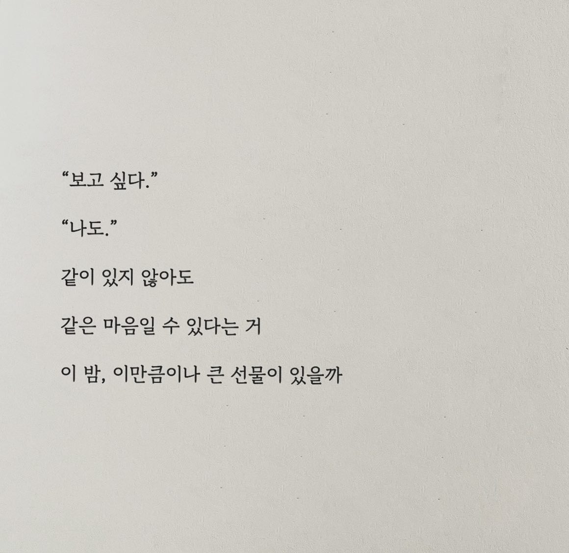 같은 고등학교, 같은 대학교, 같은 동네
삶의 대부분을 함께 보낸 친구가 이민을 준비하고 있다.
항상 곁에 있었던 친구들이 떠날때마다 공허하긴했어도
언제든지 연락하면 되고, 언제든지 보면되고
변하지만 않는다면 상관없다고 생각했는데,
머하냐고 하면 무슨일있냐며 한걸음에 달려올수도,
예뻣던 시절을 안주삼아 시시하게 얘기하기도 힘들어졌다.
이젠 울고 싶다거나, 짜증을 내고 싶다던가, 화를내고
욕을 하고싶어도 혼자 모든 감정을 삼켜야한다고 생각하니 
외롭다는 의미를 조금 알것만같다.