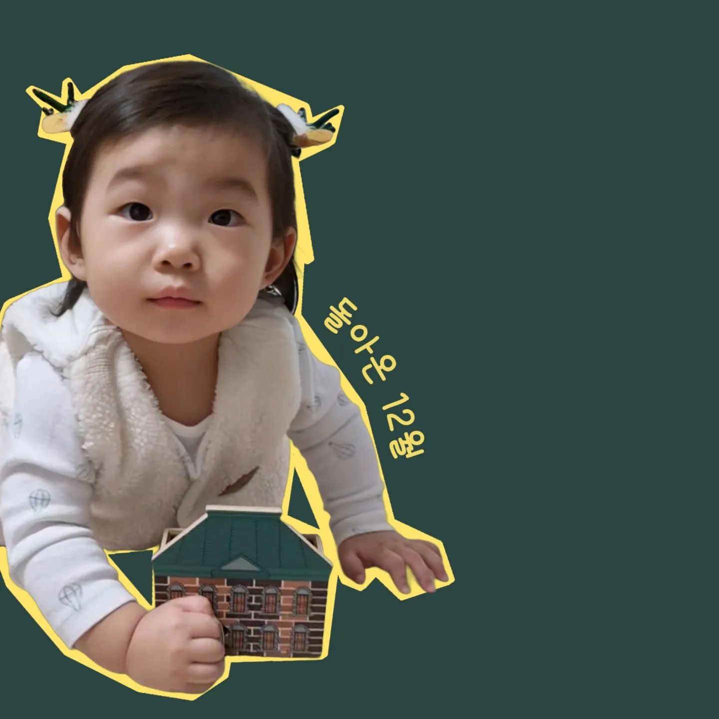 예하 루돌프🦌🎄

12월에 태어나
다시 12월을 보내고 있어요
연말분위기 느끼며 알차게 보내보아요💚

#생후365일