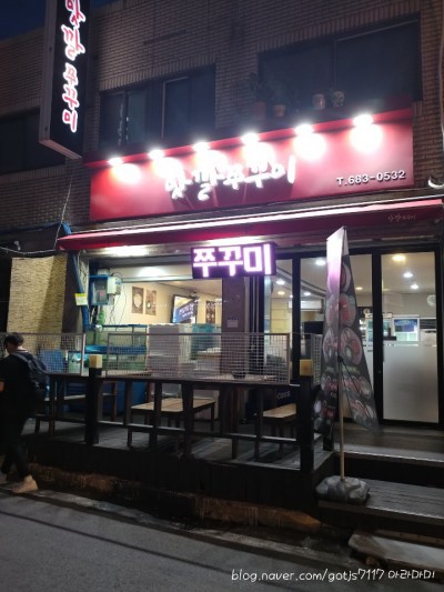 고강동쭈꾸미맛있는집-맛깔쭈꾸미