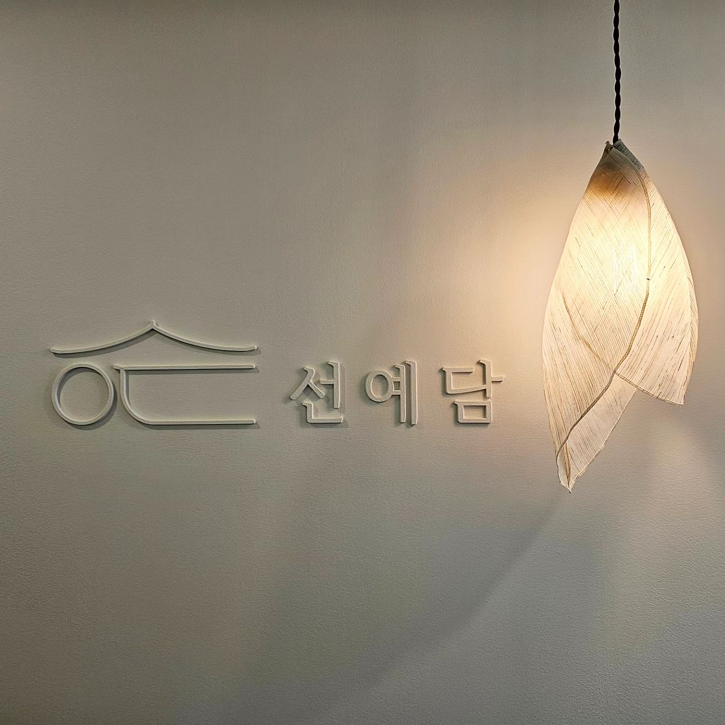 자랑할만한 얼굴은 아니지만..
오랜만에 힐링하고 온 기념으로😆

독박육아중인 지금 이 시점에 필요했던.
나만의 힐링타임❤️

반포피부관리샵인 선예담스파에서..
따쓰한 온기를 다~ 받고왔던 날😊

티타임으로 시작해 티타임으로 마무리해주는 곳.
풋솔트로 향긋한 발 각질제거까지 완벽했다👍

#반포피부관리 #선예담스파 #스파 #반포스파 #반포마사지 #선예담 #서초피부관리 #힐링 #나살아있음 #잘지냈음