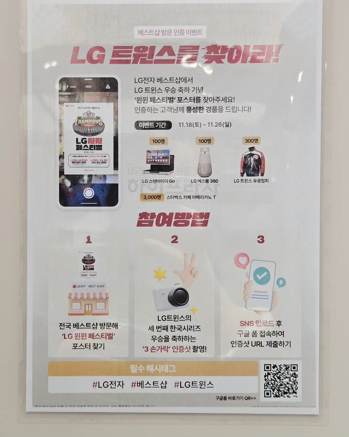 #LG #베스트샵 #lg트윈스 #마산신세계 #lg매장 #가전은lg 

나은이방 에어로타워 사려고 LG매장에 왔어요💛 그런데 마침 LG트윈스 우승 축하 기념  행사를 하고 있네요♡♡
이벤트 도전해봅니다😆