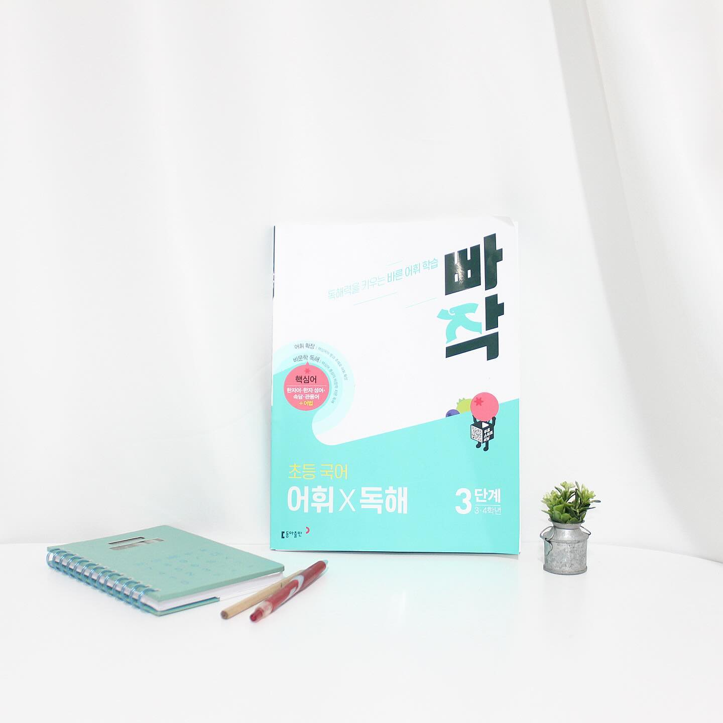 #협찬 
-
독서도 꾸준히 하는게 중요하고
독해도 꾸준히 하는게 중요하다고
생각하는 1인인데요
그래서 우리집 어린이가 꾸준히
풀고 있는 독해문제집이 있어요
바로 #빠작어휘x독해 

어휘 학습을 위해 
빠작 초등 국어 어휘X독해로 공부를
해보니, 다양한 지문을 통해
한자어를 비롯해 속담, 관용어
한자 성어, 어법까지 익힐수 있더라구요

독해 지문을 통해 어휘를 이해하고, 
뜻과 주제를 통해 어휘 확장 학습이
가능하고,
무료 스마트러닝을 통한 
어휘,어법 개념 강의까지 들을 수
있어서 만족하고 있고 꾸준히 공부할 수
있는 좋은 교재라 만족이에요👍🏻
-
-
-
-
-
#초등문제집 #초등문제집추천 
#초등독해문제집 #초등어휘문제집 
#초등국어 #초등독해 
#초등독해력 #초등문해력 
#초등어휘력 #엄마표국어 
#빠작 #초등빠작 #초등빠작어휘X독해 
#초등빠작어휘 #동아출판