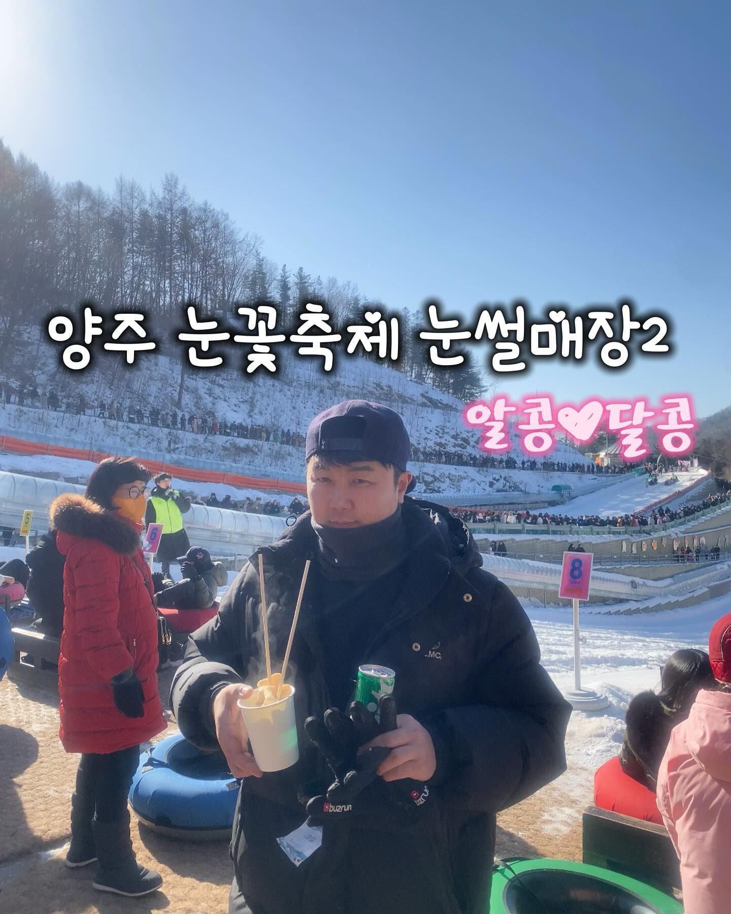 🛷
#토요일 
오랜만에 오빠 쉬는날이라 맨날 혼자 놀러다니다가 데이뚜♥︎♡♪
같이 오니까 더 재밌네 오자마자 줄 길어서 계속 먹기
푸드코트 뿌시기 🔨ㅋㅋㅋㅋㅋㅋㅋㅋㅋㅋㅋㅋㅋㅋㅋ
줄줄이썰매 먼저 탔눈뎅 오빠 완전 쫄면 된듯😘♥️