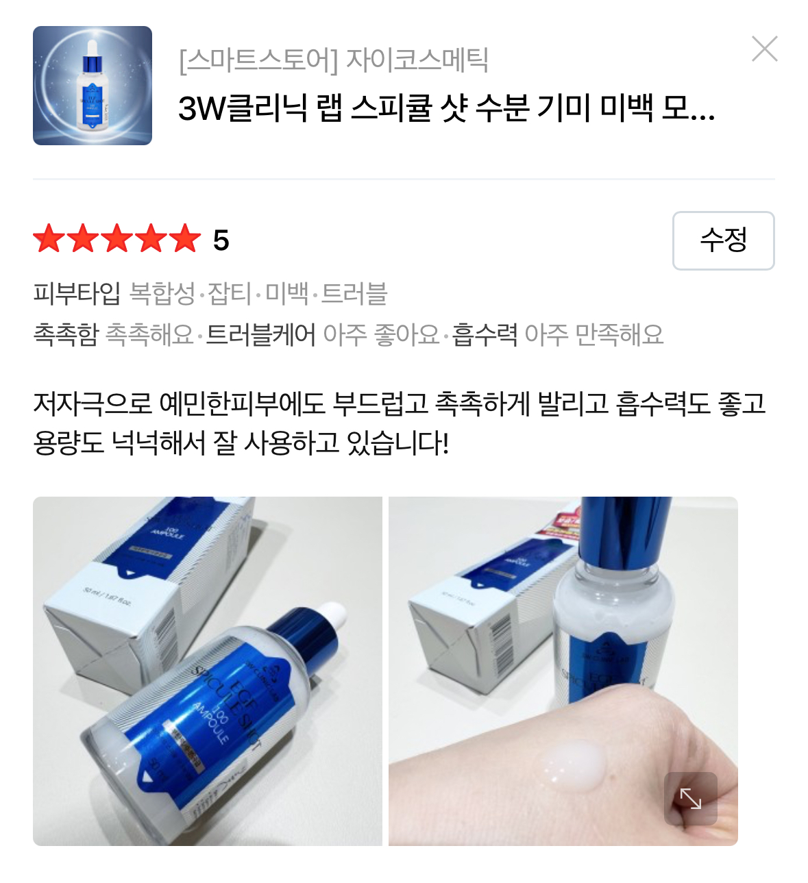 3W CLINIC (주)한국자이화장품