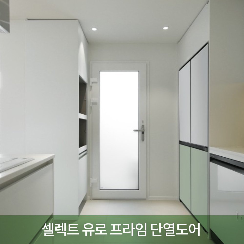 요즘 어떻게 먼저 아시고 정말 많이 문의주시는 
영림 셀렉트 유로 프라임 단열도어 소개드려요!

#영림터닝도어 #방음 #밀착 #프라임도어 #단열도어

요즘 많은 분들께서 집을 조금 더 넓게 사용하시고자
거실 확장공사를 많이들 하세요~
인테리어 과정에서 확장공사 진행시 발코니창과 함께
고민하시고 여쭤보시는 제품이 바로 거실과 다용도실을
이어주는 터닝도어입니다.

보조 주방이나 세탁실이 있으신 경우 많이 고려하시죠.
깔끔하고 고급스러운 디자인에 단열과 방음효과까지
탁월해서 정말 많이 추천드리곤 하는데요.

다용도실은 외부의 찬 공기와 맞닿는 공간이기도 하면서
실내와 연결시켜주는 만큼 단열과 방음이 아주 중요하잖아요~
다용도실 뿐만아니라 방음을 필요로 하는 개인적인 공간에도
방음문으로 설치하시기도 해요.

디자인 또한 공간에 맞는 다양한 시트 컬러를 매치해서 
공간과 조화롭게 연출할 수 있어 좋고 전용 핸들 디자인으로
세련된 느낌까지 줍니다.

문의는 010-5486-4387 또는 상단 프로필링크로
오셔서 문의 남겨주시면 빠르게 상담해드리도록 하겠습니다💕