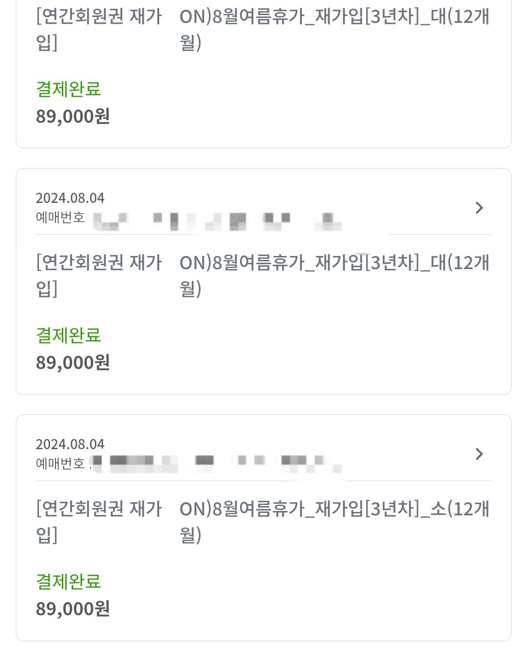 #이월드연간회원 .
3년차 재가입을 하게 될줄은...