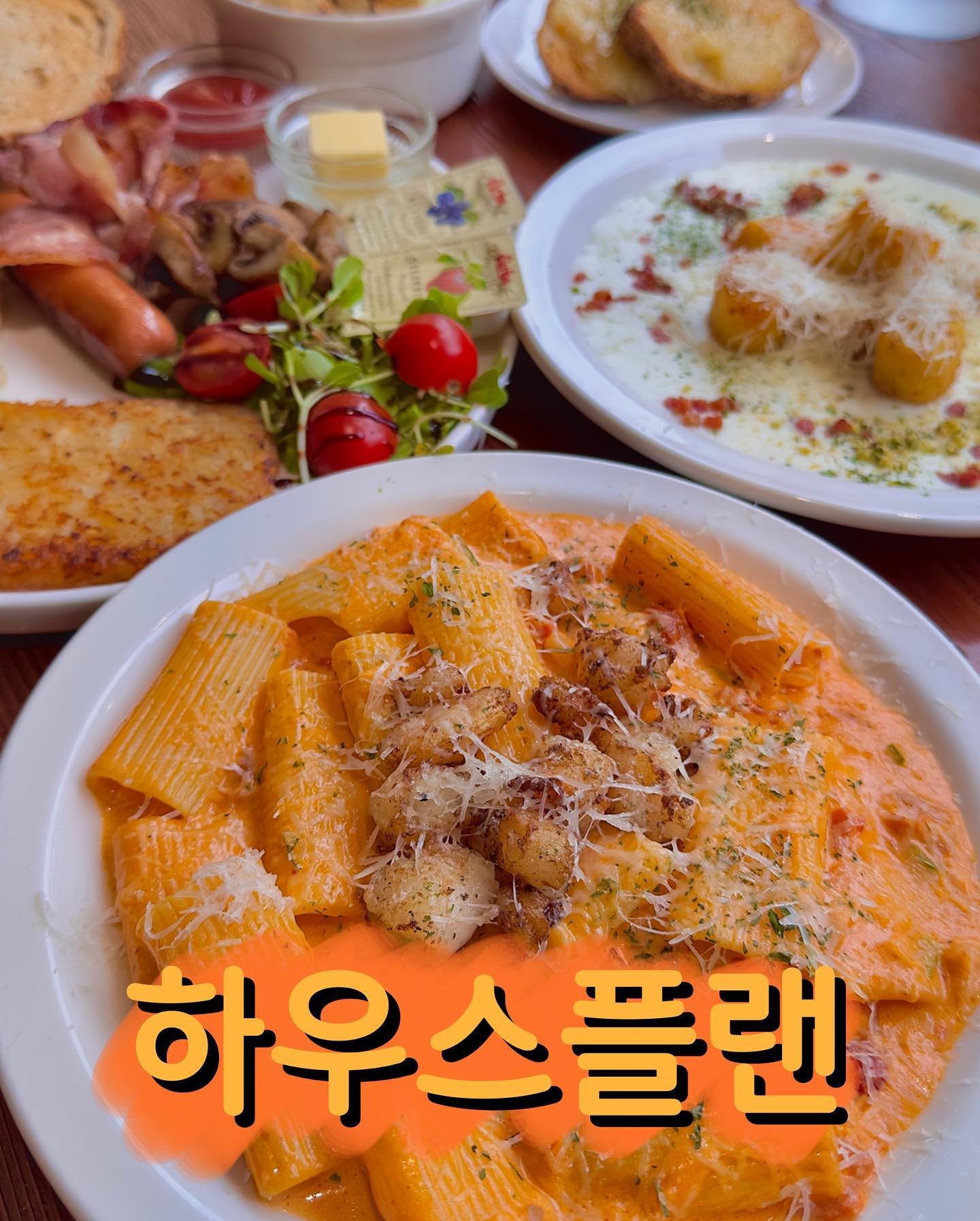 사랑스러운 브런치 시간을 위한 공간

🥗 현재 크리스마스 트리로 아주 깜찍한 분위기를 연출하고 있고(2023. 11. 22기준)

🥗 장기동에선 입소문이 자자해서 주말엔 웨이팅까지 있는 곳이라구~

🥗 파스타, 브런치, 스테이크, 디져트류까지 다양한 메뉴들이 준비되어 있어~

🥗 그 중에서도 굴뚝면이라 불리는 리가토니면을 사용한 새우 청양로제가 적당히 매콤하니 느끼하지 않아서 참맛있더라!

——————————————————

📍경기 김포시 김포한강1로84번길 “하우스플랜”

📍 근처 상시 주차

📍 수~월 10:00 ~ 20:00, 화 정기휴무

📍얌퐁이가 먹은 것
 👉 블랙퍼스트+홈메이드 스프 15,000
 👉 포르치니 머쉬룸 파스타 15,000
 👉 고르곤졸라크림 고구마뇨끼 13,000
 👉 새우 청양로제 리가토니 15,000
 👉 감자스프+브레드 6,000

————————————————

🐻‍❄️얌퐁 SCOER : 👍 👍 👍✊ ✊ 3점이다퐁!!

#장기동 #장기동맛집 #장기동카페 #김포맛집 #김포카페 #장기동브런치 #김포브런치 #리가토니 #크림파스타맛집 #하우스플랜
