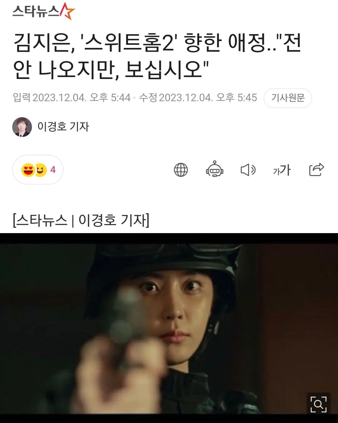 며칠전 팔로워 5천 기념으로 진행했던
무물 내용이 기사로 나왔네요!😆

생각도 못했는데 쪼꼬미 인스타에 관심 가져주시고
기사 내주신 스타뉴스 이경호 기자님 감사합니다!!

스위트홈 시즌2 화이팅입니다~!

#김지은 #배우김지은 #스위트홈김지은 #스위트홈한유진 #한유진대위 #스위트홈 #스위트홈2 #스위트홈시즌2 #SweetHome #Sweethome2 #Sweethomeseason2