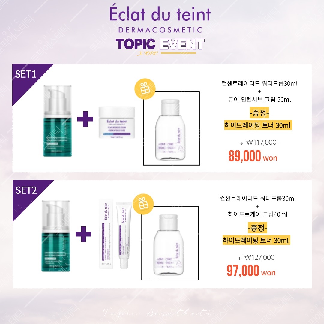 ꧁ECLAT DU TEINT X 𝚃𝙾𝙿𝙸𝙲꧂

🛍프로필 상단 링크-에끌라뒤땅 구매하러가기 클릭

-머미세트A : 하이드레이팅 토너 195ml + 하이드로 루핀겔 150ml = 머미패드1개, 공병 1개 증정
-머미세트B : 하이드레이팅 토너 950ml + 하이드로루핀겔 500ml = 머미패드2개,공병 1개 증정
-컨센트레이티드 워터드롭 30ml+ 듀이 인텐시브 크림50ml = 하이드레이팅 토너 30ml 증정
-컨센트레이티드 워터드롭 30ml+하이드로케어 크림 40ml = 하이드레이팅 토너 30ml 증정

💜하이드레이팅 토너
-수분 영양 보습력 향상
-피부 밸런스 유지, 자생력 강화 및 장벽강화
-유효 성분 흡수력 증대

💜하이드로루핀겔 
-피부 장벽강화, 홍조 개선, 진정, 재생
-피부 본연의 힘을 길러 근본적인 문제를 해결해주는 에센스 

💜컨센트레이티드 워터 드롭 
-저자극 데일리 필링 앰플
-수분 코팅으로 오랫동안 촉촉하게 물광 앰플 
-수분 증발을 막아주고, 지속적인 수분 공급으로 2중 수분 케어 

💜듀이 인텐시브 크림 
-수분 자석 크림, 데일리 화이트닝 케어 크림
-보습&톤업&진정 3IN 1 솔루션

💜하이드로케어 크림
-손상된 피부 보호막을 회복시켜주는 자생 케어 크림 
-상처받은 피부에 보호막을 형성하여 자생을 도와주는 크림 

#에끌라뒤땅 #에끌라뒤땅공구 #에끌라뒤땅스폰지마스크 #에끌라뒤땅모델링마스크 #에끌라뒤땅p401릴리프크림 #에끌라뒤땅재생크림 #에끌라뒤땅하이드로케어크림 #하이드로케어크림 #에끌라뒤땅썬크림 #에끌라뒤땅블루컨트롤워터드롭 #에끌라뒤땅비올라트리워터드롭 #에끌라뒤땅스폰지마스크 #에끌라뒤땅2스텝모델링마스크 #에끌라뒤땅비타씨부스터 #에끌라뒤땅리치버블클렌저 #하이드레이팅토너 #하이드로루핀겔 #듀이인텐시브크림 #컨센트레이티드워터드롭