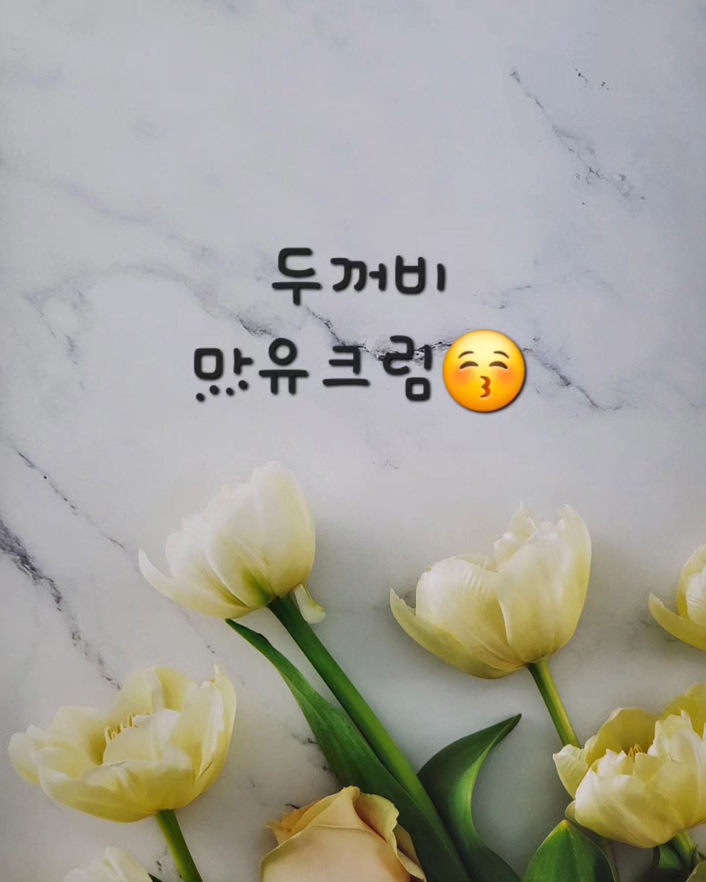 #제품제공 

🐸수분촉촉 두꺼비마유크림🐸

❤️만족도1위, 제주대표크림두꺼비 마유크림이에요!

🤎100% 천연성분이여서 촉촉하게 발려요.

💜수분은채우고, 트러블은 가라앉힐수있어요.

💙속부터채우는 고보습크림이에요!

🩷자극받은피부도 간편하게 피부진정을 시킬수있어요.

🧡피부에게도 영양공급을 할수있어요.

🩵마유크림이라 너무기름질까 걱정했는데  너무기름지지않고 다음날까지 촉촉하더라구요.

💛제주도내 제주공항면세점, 이제주샵등 다양한곳에 입점해있어요.

피부트러블자주일어나시는분, 조금의 양으로 고보습을 원하시는분들께 추천합니당👍👍👍

#수분크림 #마유크림 #제주마유 #영양크림 #진정크림

자세한 사항은 tookup.mayu_jeju
