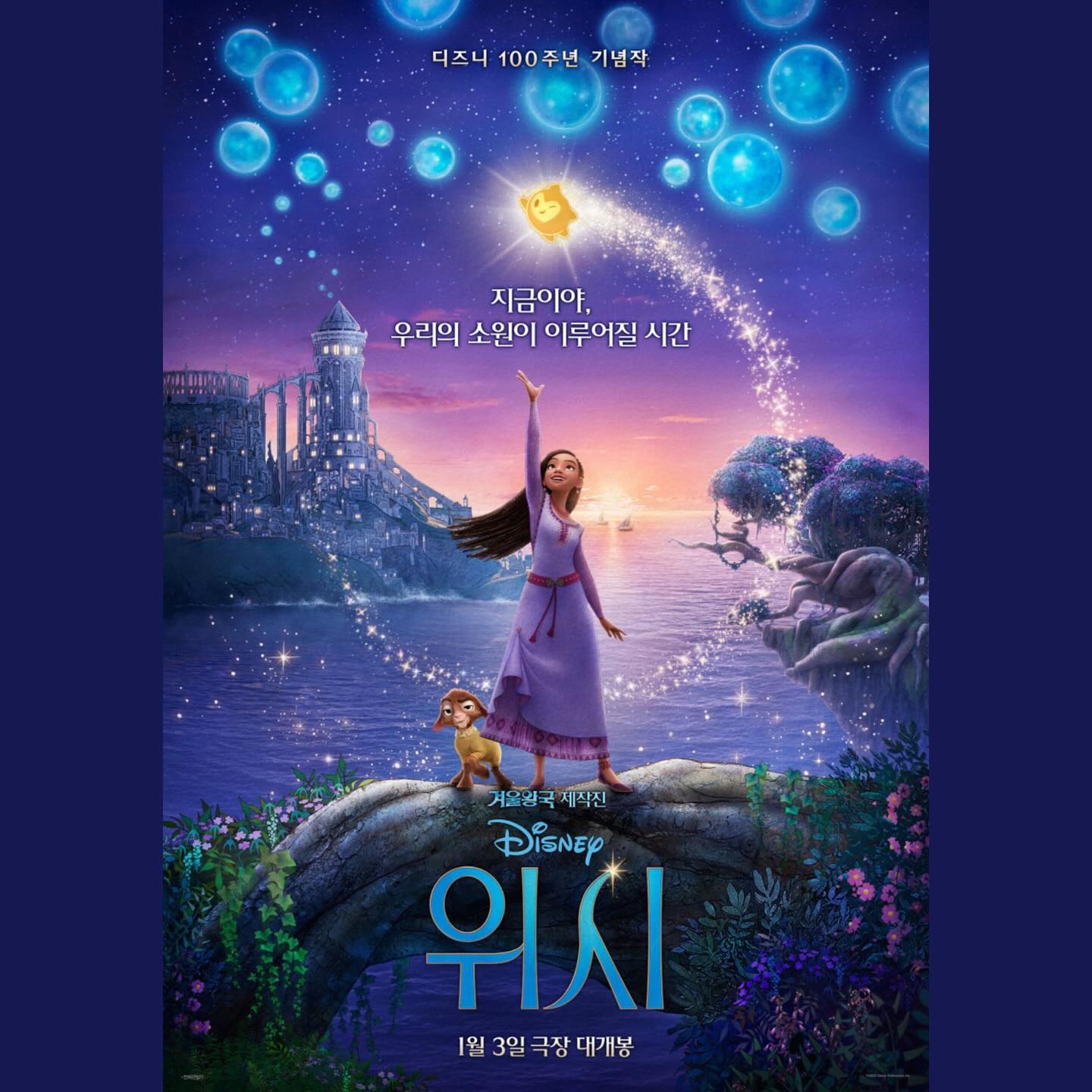 #175 #240115🎞️
🎥 위시 (WISH, 2024)

🖤🖤🖤

소원을 가진 사람은 반짝인다. 그저 품고 있는 것만으로도.

디즈니 100주년 기념 영화로는 아쉽지만
새해 첫 영화로 나쁘지 않은 선택이었다.