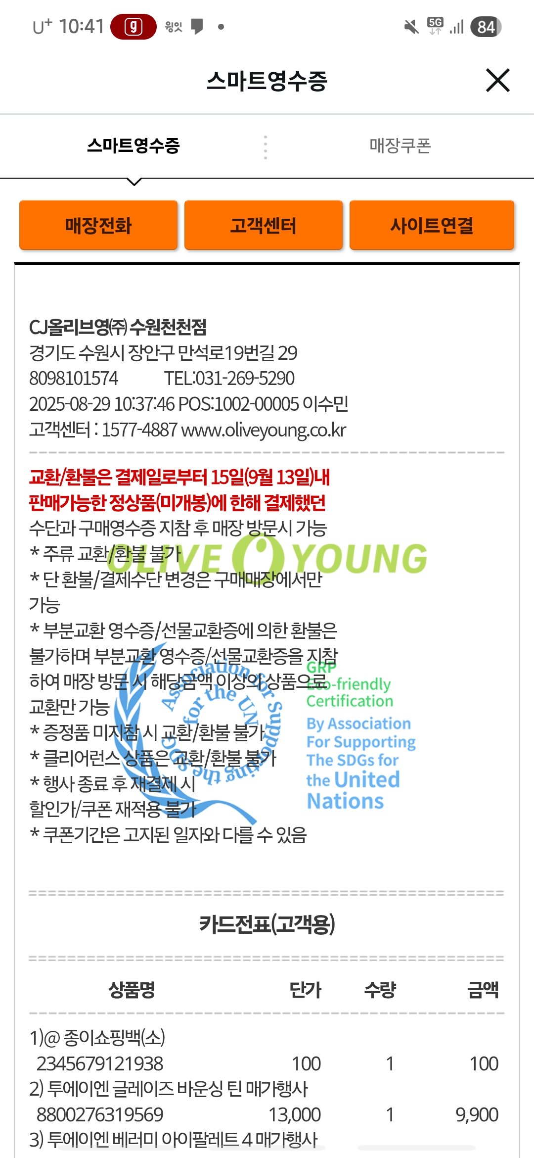 [투에이엔] 올리브영 방문형 체험단 모집