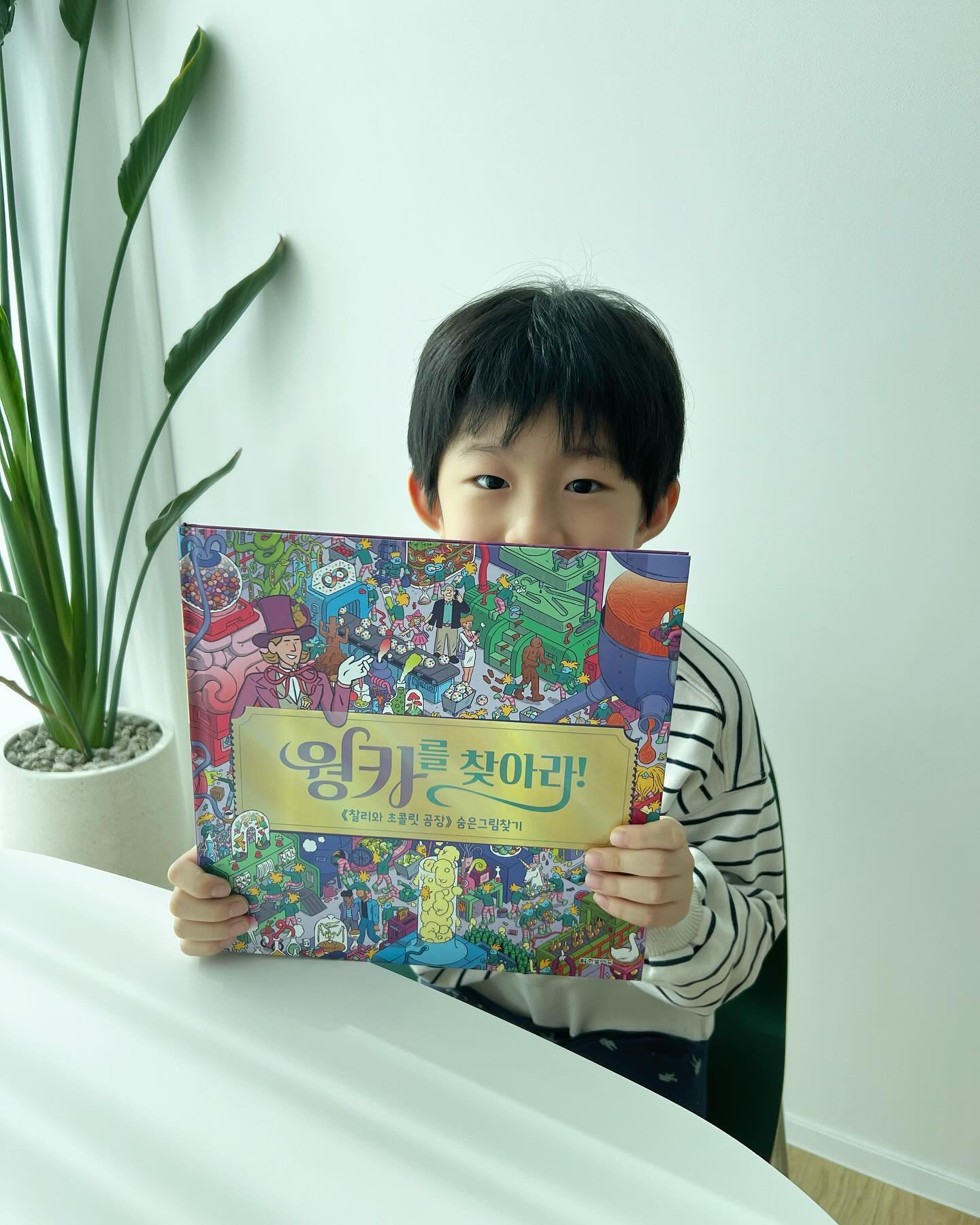 #협찬 웡카를 찾아라! 👀숨은그림찾기 제공받아 우주랑 함께 찾아보았어요!^^ 

요즘 '웡카' 영화로 인기 많아서 우주도 곧 보러 갈 예정이거든요! 👣저번에 삼성역에서 팝업했을때도 우주 초콜렛 분수대에서🍫⛲️ 사진도 찍었던거 다 기억하더라고요! 

책 📖오픈하자마자 정신없이~ 윌리웡카를 찾고! 집중해서 보는 우주를 보자면 기특하더라고요! 😍

저는 ‘숨은그림찾기’ 교육용으로 되게 좋아하는 편이에요. 👍시지각이랑 연관되어있는 활동인데요! 

시지각이 또 사회성이랑도 연결되어있거든요. 말 안트여서 한창~센터를 들락날락 할 시절에 거기서 숨은그림찾기랑 틀린그림찾기 많이 시켰던게 생각이 나더라고요. 

그때 하도해서 그런지 지금도 숨은그림찾기 보면 진짜 열심히 찾아욬ㅋㅋㅋㅋ  우주가 보면서 📖아~나도 웡카 보고싶다~말하길래 곧 영화구경가야겠구나!!! 싶네요^^ 

👉요 책은? 
✔️찰리와 초콜릿 공장에 나오는 인물들 찾아볼 수 있어요! 👀

✔️그리고 12개의 주요장면과 350개의 숨은그림찾기 구성이 되어있어요. 

✔️풍부한 그림과 스토리텔링 요소가 가득하니 영화를 본 친구들은 엄청 좋아 할거에요! 

다가오는 설 긴긴 연휴에 집중할 수 있는 책으로 추천드립니당!!!🤗🤗🤗 

#협찬 #한빛에듀 #웡카를찾아라 #웡카 #찰리와초콜릿공장 #숨은그림찾기 #두뇌계발워크북 #어린이놀이북 #놀이워크북 #실내놀이 #집콕놀이 #겨울방학 #어린이놀이 #성인숨은그림찾기 #취미 #취미활동