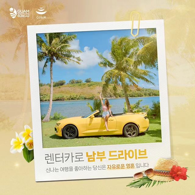 #연말이따뜻한이유괌 #연말에괌
visitguam_kr 연말을 따뜻하게 보내게 해줄 따뜻한 여행이벤트에 살포시 신청!

1월에 꼭 따뜻한나라 가보고싶다
freesencer