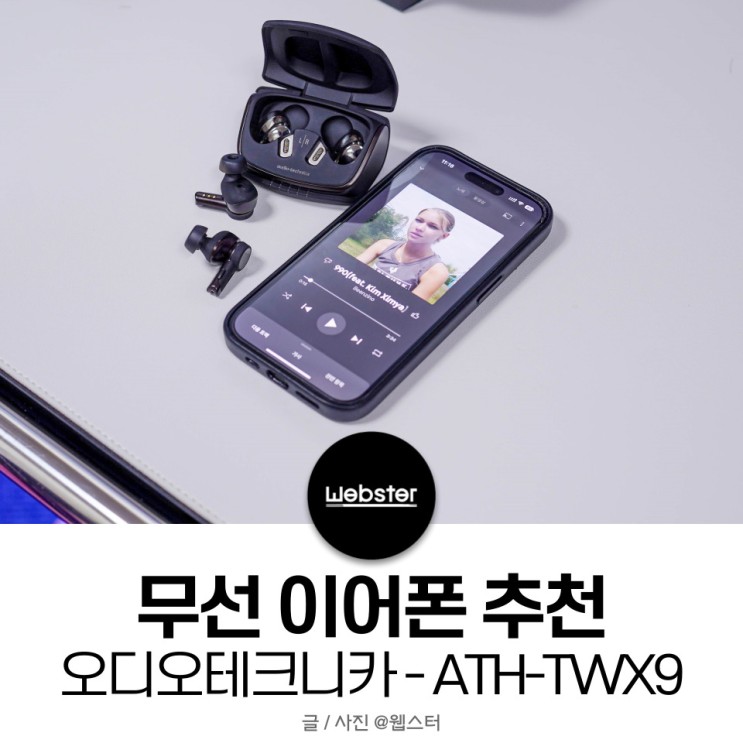 블루투스 무선이어폰추천 : 오디오테크니카 ATH-TWX9 개봉기