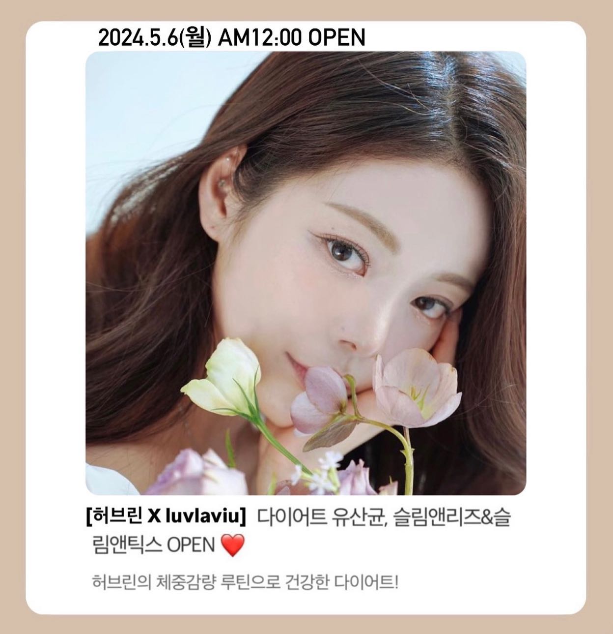 📣드디어 오늘 5/6 자정 12시 슬림앤리즈&슬림앤틱스 공구마켓 오픈❣️
 여러분 피드 넘겨서 일주일간의 <슬림앤리즈&슬림앤틱스 다이어트 챌린지1기 >찐 살뺀 후기들 꼭 봐주세요! 👀 👍🏻 다 살 빠지게 해드려요🤓
저는 기초대사량이 낮아 조금만 먹어도 체지방이 늘어나고
굶으면 어지럽고 운동은 또 싫어해서 점점 살이 찌고
인생 최대치 몸무게를 찍으며 장내 뚱보균(퍼미큐티스)을 축척하며
방치된 몸으로 말로만 다이어트를 외치고 있었더랬죠..🥲

더 이상 방치하면 정말 돌이킬 수 없을 것 같아 #다이어트 및 #체질개선 을 하고자 굳게 마음먹었고 저에게 정말 한줄기 빛처럼 도움이 되었던 슬앤듀오💛

 #슬림앤리즈 는 유산균 1정, 카테킨 보조제 1정, 총 2정이 들어 있어요.
장 유산균은 뚱보균을 억제하고 장내 환경을 개선 시켜주고
녹차 카테킨은 체지방 분해와 칼로리 연소를 도와줍니다.🧘🏻‍♀️🌿

 #슬림앤틱스 는 물에 타서 마시는 가루 타입이에요.
10종 복합 코팅 유산균과 가르시니아 캄보지아, 비타민 등
탄수화물이 지방으로 합성되는 것을 억제 시켜주며
배변활동을 활성화시켜 숙변제거에 도움이 됩니다.❣️
 
✍🏻다이어트 보조제라고 몸에 좋지 않을 거라는 생각은 NO!
슬앤리&슬앤틱은 식품 이력 추적이 가능한 건강 기능 식품입니다.🧘🏻‍♀️🩷
다이어트하면서 몸에 필요한 성분들을 보충해주기 위해서
유산균, 비타민, 마그네슘, 셀레늄, 나이아신을 배합하였어요.

이제 곧 여름이니 다들 다이어트 시작하실 거자나요.🤓
여럽고 힘들게 굶어서 빼는 다이어트가 아닌 
건강한 식단과 함께하여 요요 없고 몸에 무리가지 않는👍🏻
마른 비만이신 분들! 저 처럼 심각하게 다이어트 시급하신 분들!
제가 다이어트 도와드릴게요! 다이어트 진짜 해보자구요! 🏃🏻‍♀️🔥

✅슬림앤리즈 & 슬림앤틱스 소유 공구마켓
📍공구 기간 : 2024.5.6 am 12:00 ~ 2024.5.10 pm 11:59
📍공구 이벤트 : 
• 세트 옵션 구매자 3분 (🎁슬앤틱1box / 슬앤리1box 중 택1 증정)
• 스토리 구매인증 2분 (🎁슬앤틱1box / 슬앤리1box 중 택1 증정)
•전체 구매자 추첨 4분 (☕️스타벅스 기프티콘)
📍구매 방법 : 프로필 링크 눌러서 사이트에서 구매 가능

#공구 #공구마켓 #공구오픈 #소유마켓 #다이어트 #다이어트보조제
#다이어트레시피 #슬앤리 #슬앤틱 #변비 #변비해소