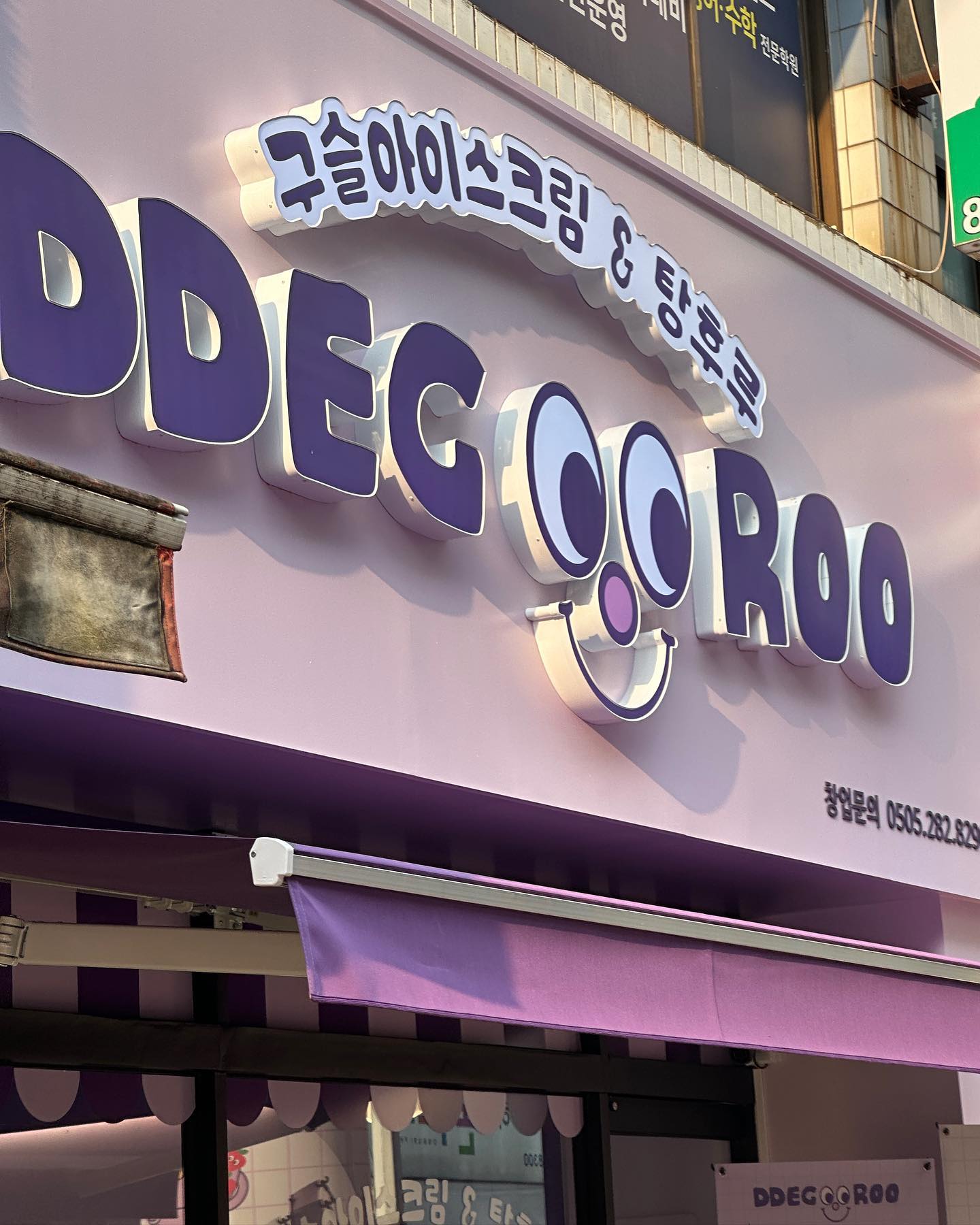 #맛집 📍익산 떼구루👾😈🦄

익산시 영등동에 위치한 구슬아이스크림&탕후루 전문점인 ‘떼구루(DDEGOOROO)를 다녀왔습니다!😆

이름부터 귀여운데요! 요새 핫한 탕후우와 구슬아이스크림! 가게들어갈 때부터 초등학생 아이들이 많았어요!

주변이 학원가라 학원가기 전이나 수업마치고 들려서 먹기 좋은 곳인거 같습니다.😁 저는 핫한건 한번 먹어봐야지 하고 아저씨지만 굳이 찾아서 방문해보았어요!😋

탕후루는 맛있는 과일들로 쇼케이스에 전시되어있었어요🍓🫐🍊🍇

한가지가 아닌 여러가지 과일탕후루를 맛보고 싶으면 ‘믹스’를 선택하면 됩니다!

구슬아이스크림은 처음 접했을 때 양은 
적은데 조금 비싼편..? 이라고 생각했는데 유튜브에서 만드는 과정을 보니
‘아 이래서 좀 비싸구나, 비쌀만도..’라고 생각이 들었던거 같아요.😆

사이즈는 4가지 선택이 가능하고 맛 종류도 5~6가지 이상 선택할 수 있어서 좋았어요! 사이즈는 두번째로 큰 l 사이즈로 선택했습니다. 일반 카페 테이크아웃 잔 정도 되는 크기였어요.🤨

달달하고 싱싱한 과일맛이 느껴지는 탕후루와 여러가지 맛을 맛볼 수 있는 입안에 동글동글한 재미있는 식감이 느껴지는 구슬아이스크림을 맛보고 싶으시면 한번 들려보시기 바랍니다.😁🤍

🍓🌈떼구루익산점: ddegooroo_iksan 

#아그요리_익산
#맛집추천 #익산맛집 #익산 #익산카페 #익산여행 #익산가볼만한곳 #탕후루 #익산탕후루 #익산구슬아이스크림 #탕후루맛집 #구슬아이스크림 #익산핫플 #익산카페추천 #핫플 #디저트 #디저트맛집 #후식 #후식스타그램 #좋반 #먹팔 #과일스타그램 #간식추천 #간식스타그램 #떼구르 #떼구루익산점