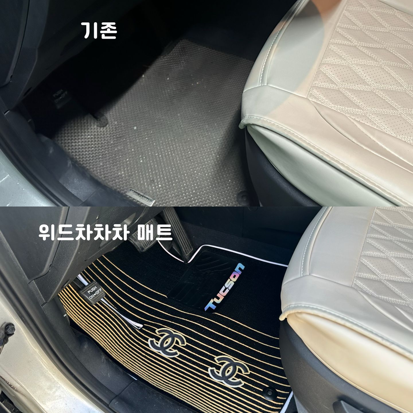 #협찬 자동차 매트 어떤걸 쓰시나요?
전 벌잡매트로 전부 다 깔아서 썼어요
먼지를 제거하기 편리할 것 같아서 사용했는데 무겁기도 하고 흙이나 먼지가 끼여서 잘 빠지지 않는 단점이 있더라고요
이번에 제가 사용해본 위드차차차 자동차매트는 장점이 많은 매트에요
위드차차차 자동차매트의 장점
✔️가볍다
✔️난연소재
✔️복원력이 좋다
✔️쿠션감
✔️미끄럼방지
✔️고압세척 가능

발이 미끌리지 않아서 편하고 색깔도 빛 반사 라인에 이쁘더라고요. 
제 차에 딱 어울리는 로고와 디자인 괜찮죠?
chachachacamp

#자동차매트세탁 #자동차매트종류 #자동차코일매트후기 #일상
