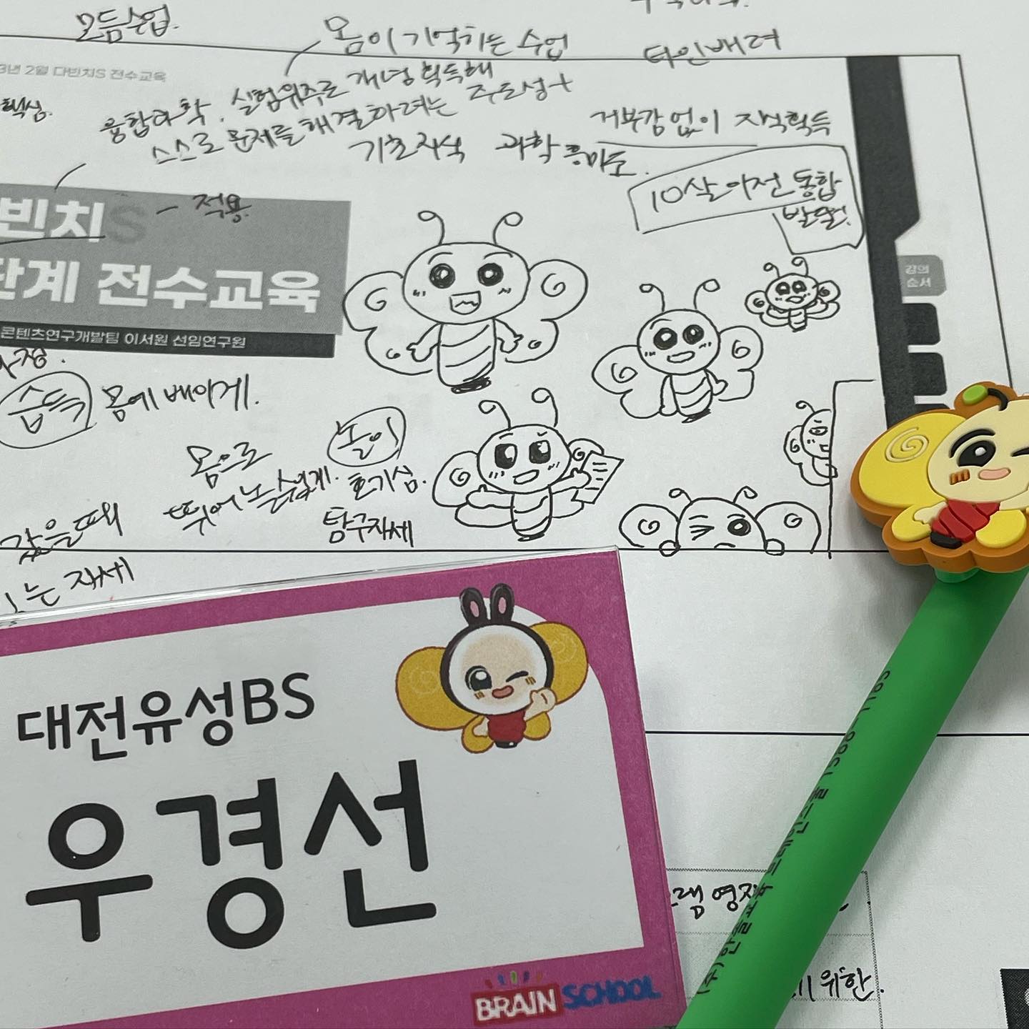 우당탕탕 즐거운 교육 나들이 🥸