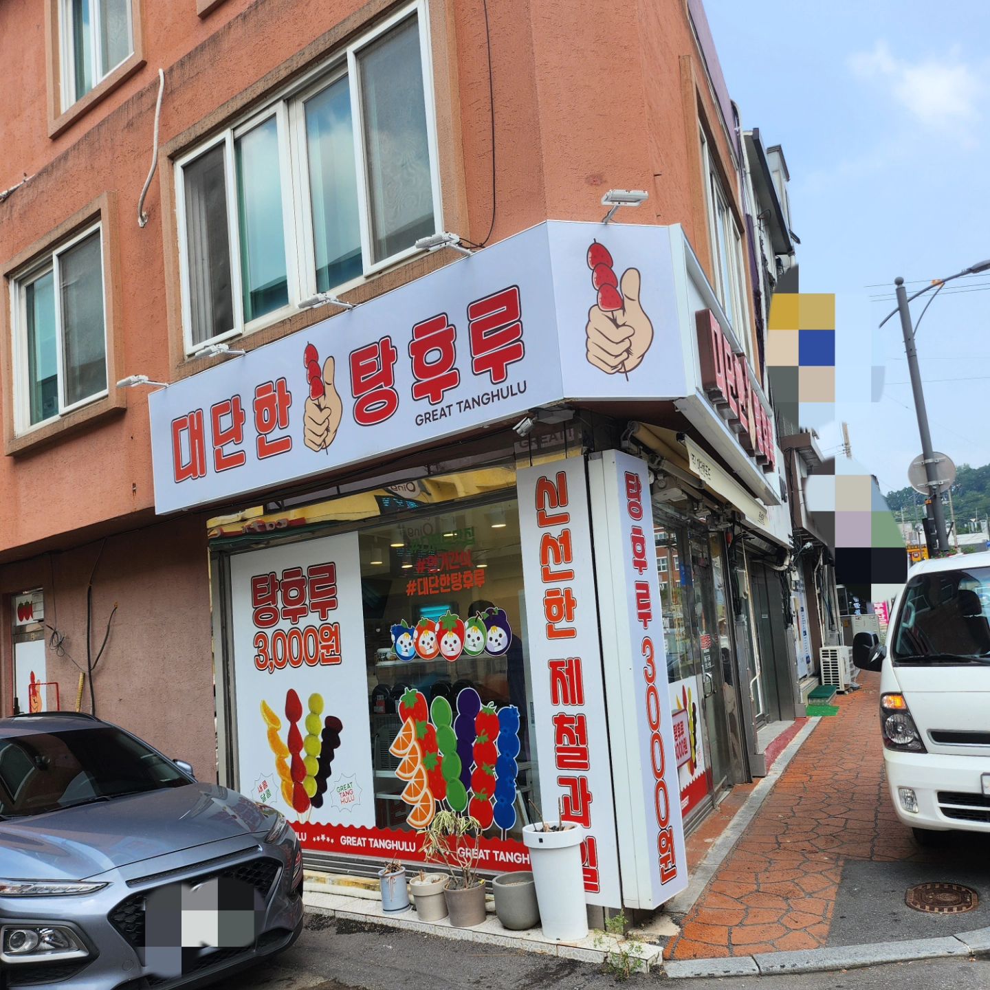 #광고#대단한탕후루영광점#영광탕후루#영광카페#영광커피#영광디저트#영광분식#영광맛집#대단한탕후루#소자본창업#탕후루창업#탕후루프랜차이즈#탕후루체인점#대단한탕후루창업#커피창업#소자본커피창업#커피프랜차이즈#탕후루#탕후루맛집#탕후루가게#탕후루가게창업#탕후루만드는법#탕후루창업비용

개인적으로 인생 두번째로 접하는 탕후루 *.*
전부터 가고 싶었던 곳인데 이제서야 방문해 보네요!
읍내에 위치해 있고 아이들이 좋아할것 같아 자주 방문각인듯 하네요.
팝핑탕후루 먹어보았어요. 이토록 신선한 과일과 바삭한 시럽의 조화란 아직도 생각나네요^^
사고는 홍콩식 음료라 이국적이였어요
망고사고를 추천해 주셨는데 대만 현지에 온 느낌이였오요
대단한 탕후루 이벤트! 가 열리고 있더라구요~
탕후루 챌린지!! 도전해 봅니다 >.<
인스타그램,틱톡,유튜브에 업로드만 하면 탕후루가 공짜!? ㅎㅎㅎ
참여방법 소개합니다.
1. 대단한 탕후루를 먹는다.
2. 인스타그램,틱톡,유튜브에 업로드한다.
3.#대단한탕후루#대단한탕후루챌린지#대단한탕후루송#탕후루맛집#탕후루 를 태그한다
4. 기프티콘을 받고 맛있게 먹는다!
당첨자발표는 매주 월요일,추첨을 통해 100분께 대단한 탕후루기프티콘을 드립니다!
대단한탕후루송과 함께 올리면 당첨확률UP!
이벤트 참여 아니더라도 맛있는 탕후루 먹으러 갈듯하네요ㅋㅋ