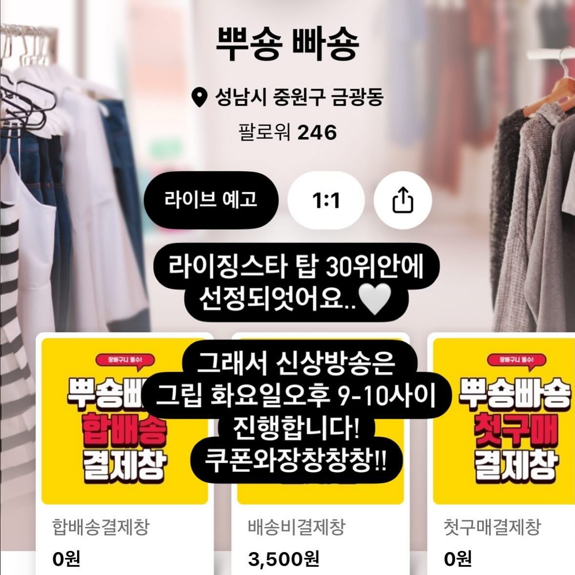 월요일 신상방송 시간변경안내:)

이번주는 화수목금 총 4회 방송 
⭐️화,수 신상⭐️
⭐️목,금 리플+행털데이⭐️

여러분!!제가..뿌숑빠숑이..
그립 라이징스타 
🏅30위🏅에 선정되어 
화요일부터 금요일까지 
우리 고객님들 24시간 쿠폰혜택을 
받을수 있게되엇습니다!!!!🥳🥳
#짝짝 #박수 

다들 뿌숑빠숑에 관심과 사랑 너무감사드립니다🙇🏻‍♀️

이번주도 열심히 달ㄹㅕ보자구요!!

#빈티지아동복 #뿌숑빠숑 #나보다싼집은없다 #박리다매 #스타일 #5만원이상 #무료배송 #랄프로렌 #베베드피노 #리미떼두두 #폴로 #미키하우스 #버버리 #벨리타앤보이즈 #보보쇼즈 #빈티지 #vintage