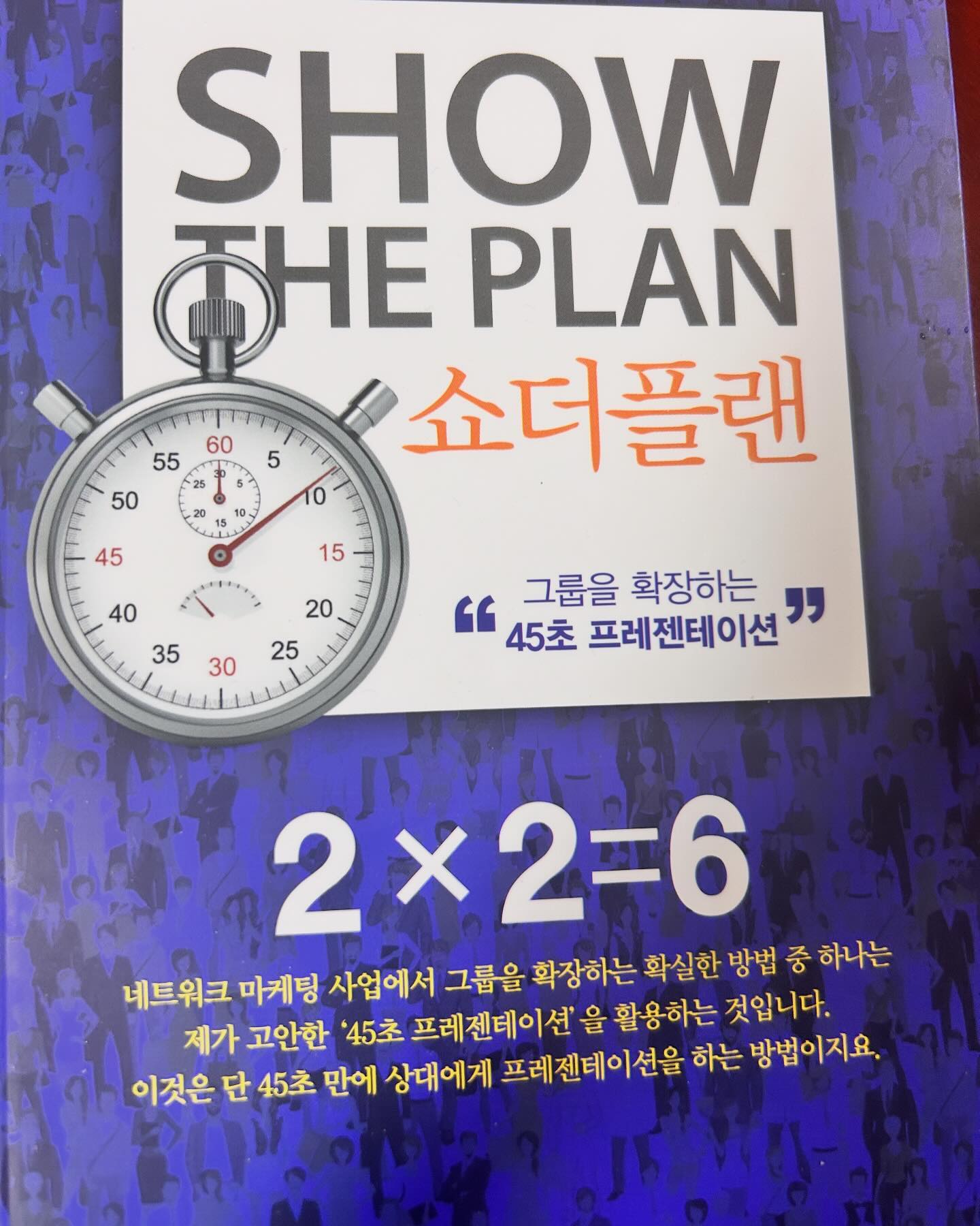 #독서 #네트워크마케팅 자 시작해보자! 천천히 한발짝씩!