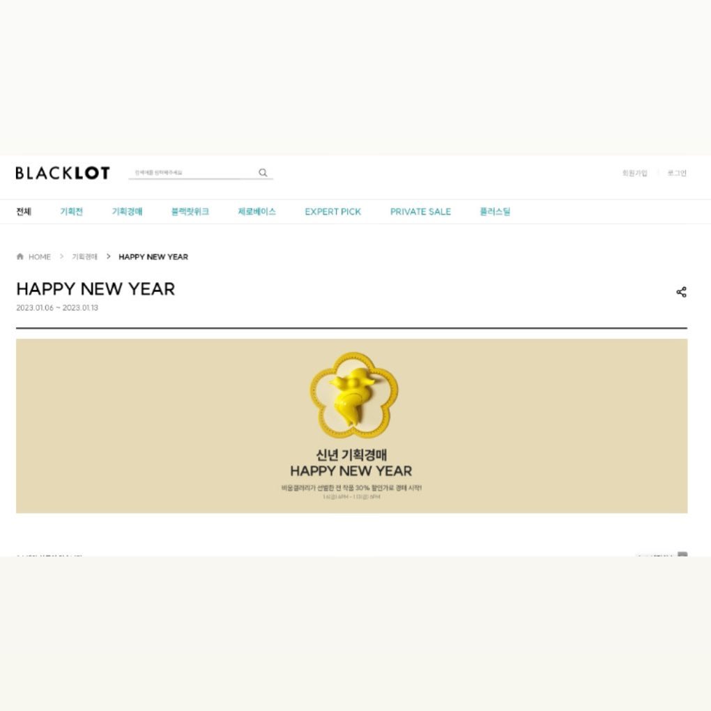 [서울옥션 블랙랏 x 비움갤러리]

신년기획경매- HAPPY NEW YEAR에 참여합니다. 

모든 작품은 정상가의 70%에서 경매가 시작됩니다. 
34명 작가의 34작품에 많은 관심 부탁드립니다. 💛

경매일시: 2023.1.6(금) 오후6시~ 1.13(금) 오후6시

링크는 스토리 및 하이라이트를 참고해주세요 :)

#꿈달빛#유영경#유영경작가#신년기획경매#블랙랏#서울옥션#작품경매#작품구입#비움갤러리#한국화#서양화#회화#작품소장#아트컬렉팅#신년컬렉팅#작품소장#소품작업